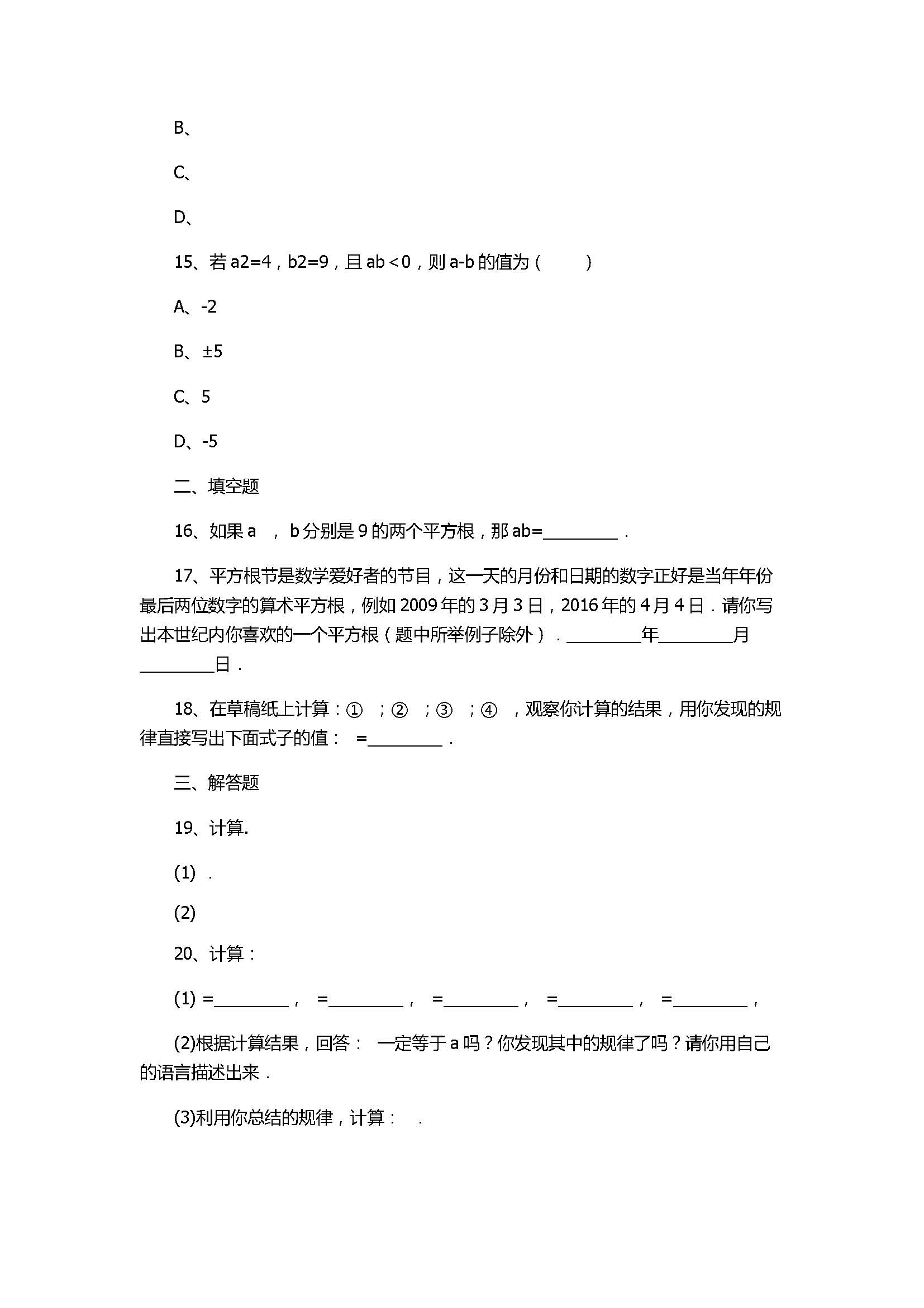 华师大版2017八年级数学下册《平方根》同步练习含答案和解释