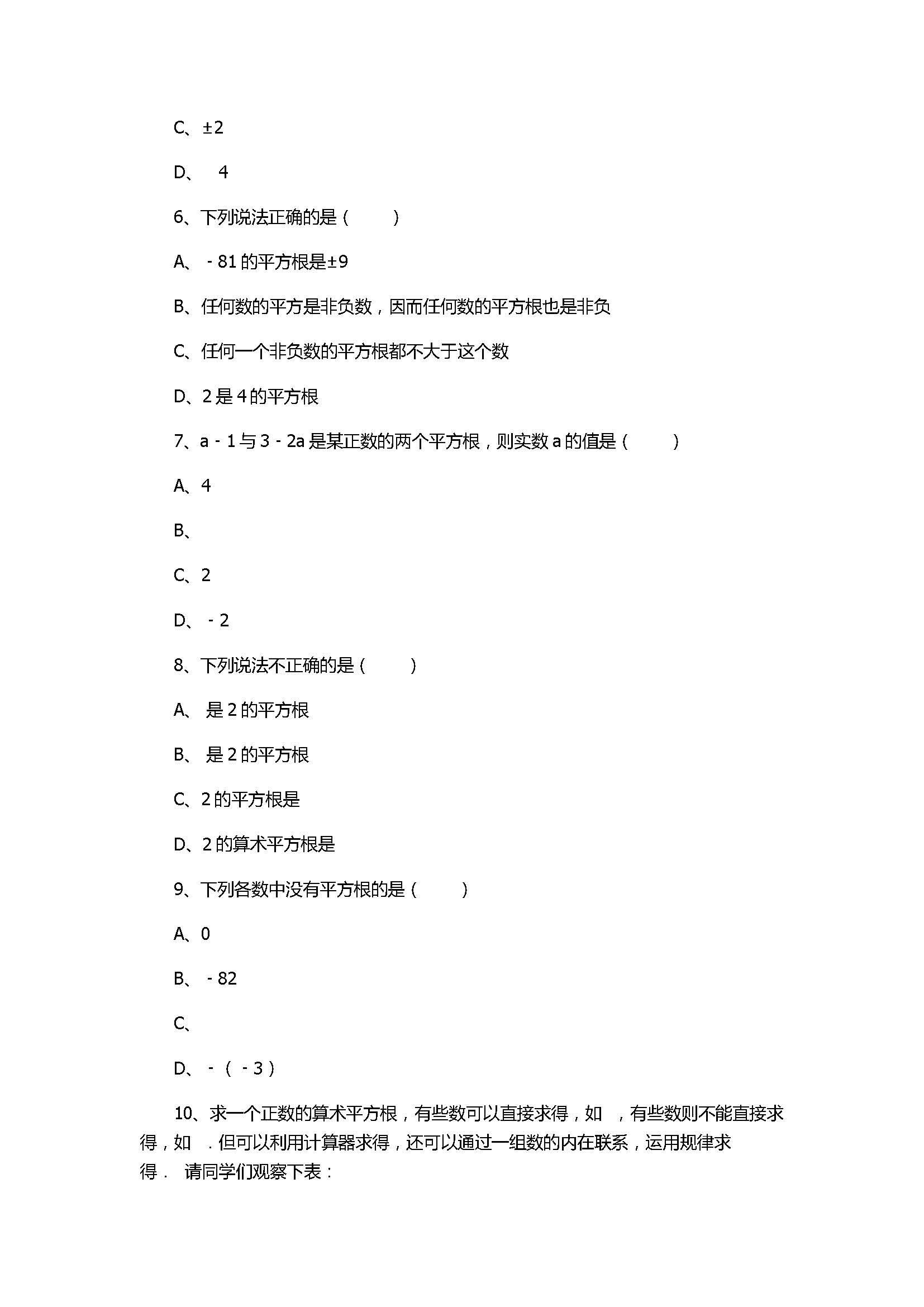 华师大版2017八年级数学下册《平方根》同步练习含答案和解释