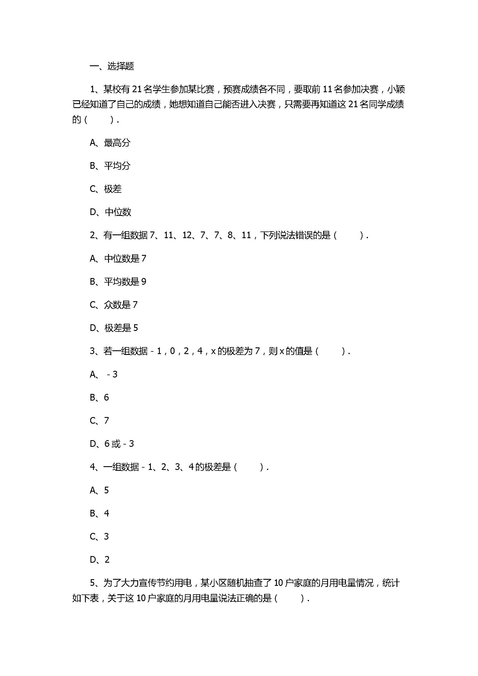 华师大版2017八年级数学下册《方差》同步练习含答案和解释