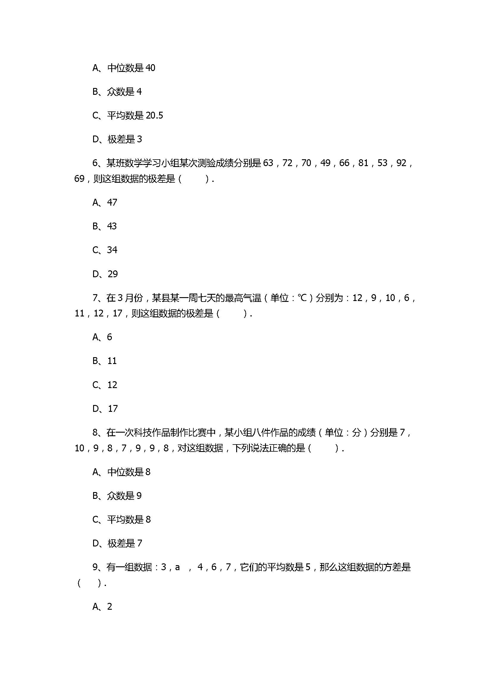 华师大版2017八年级数学下册《方差》同步练习含答案和解释