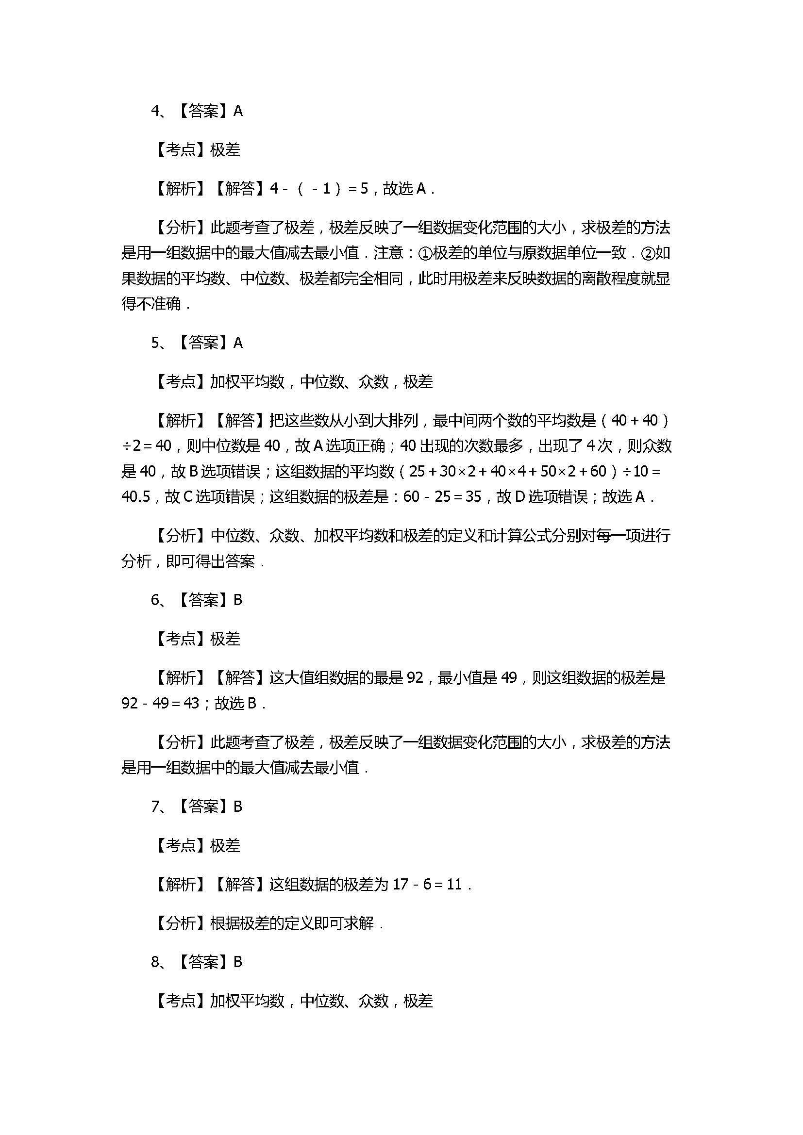 华师大版2017八年级数学下册《方差》同步练习含答案和解释