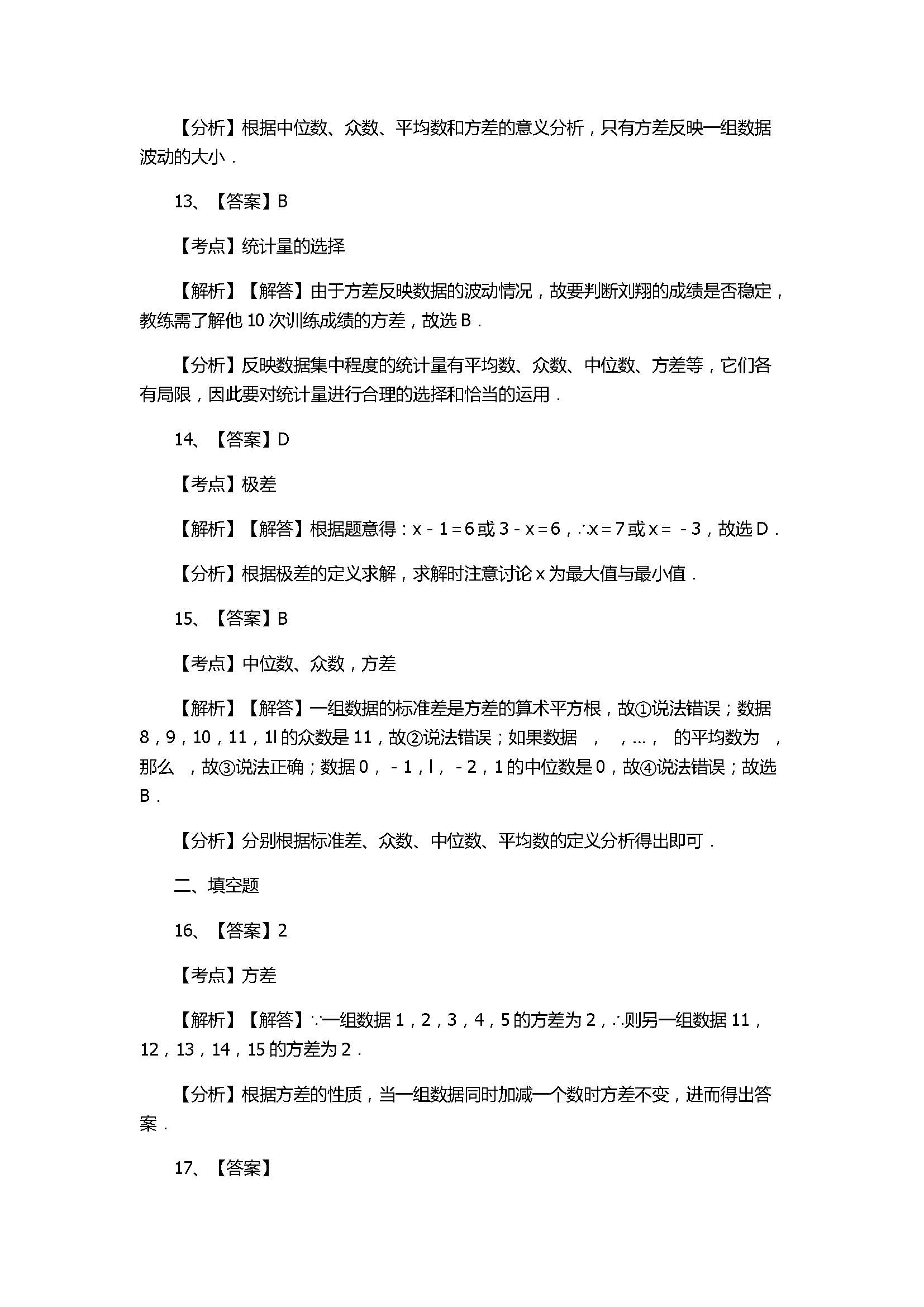 华师大版2017八年级数学下册《方差》同步练习含答案和解释