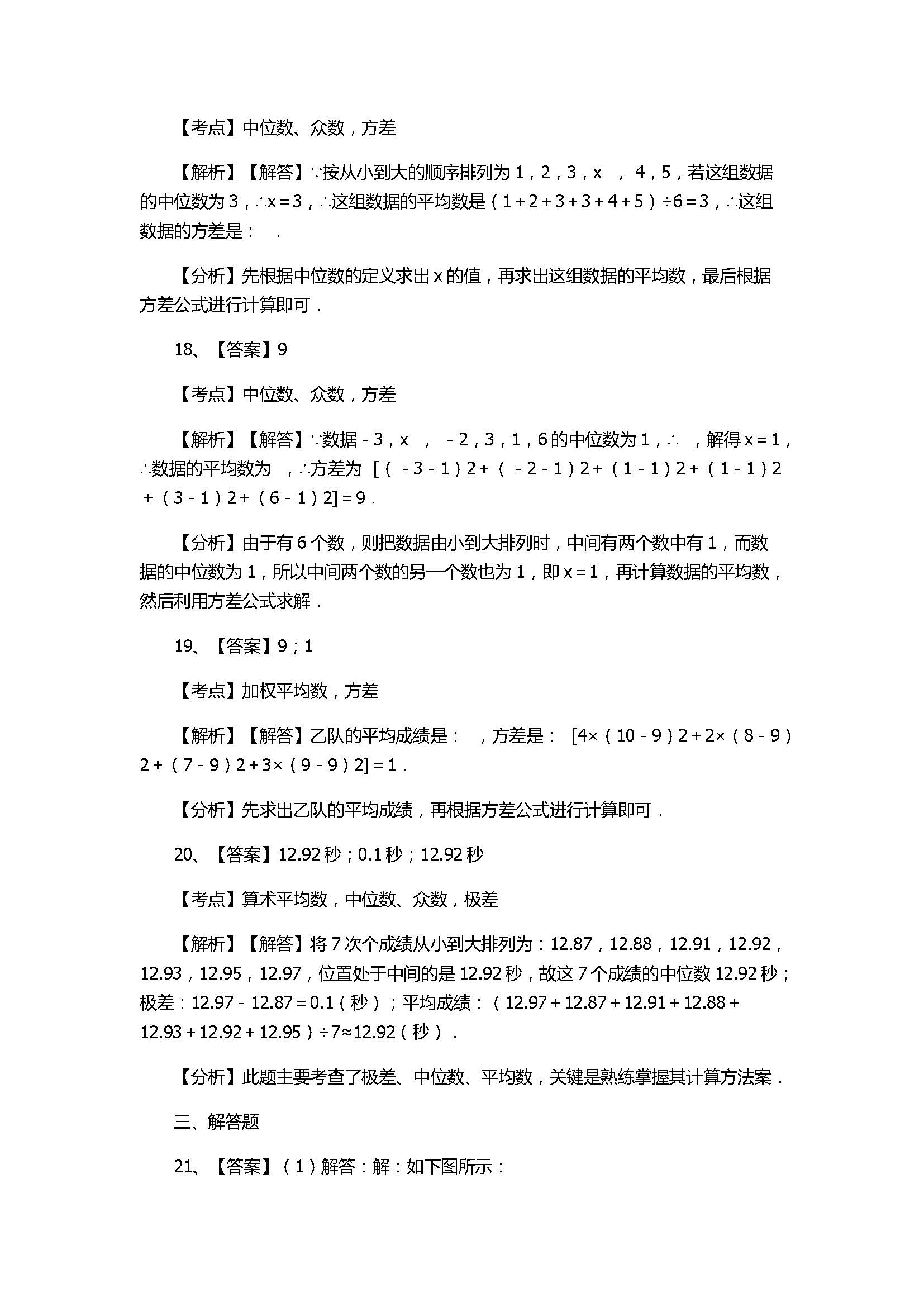 华师大版2017八年级数学下册《方差》同步练习含答案和解释