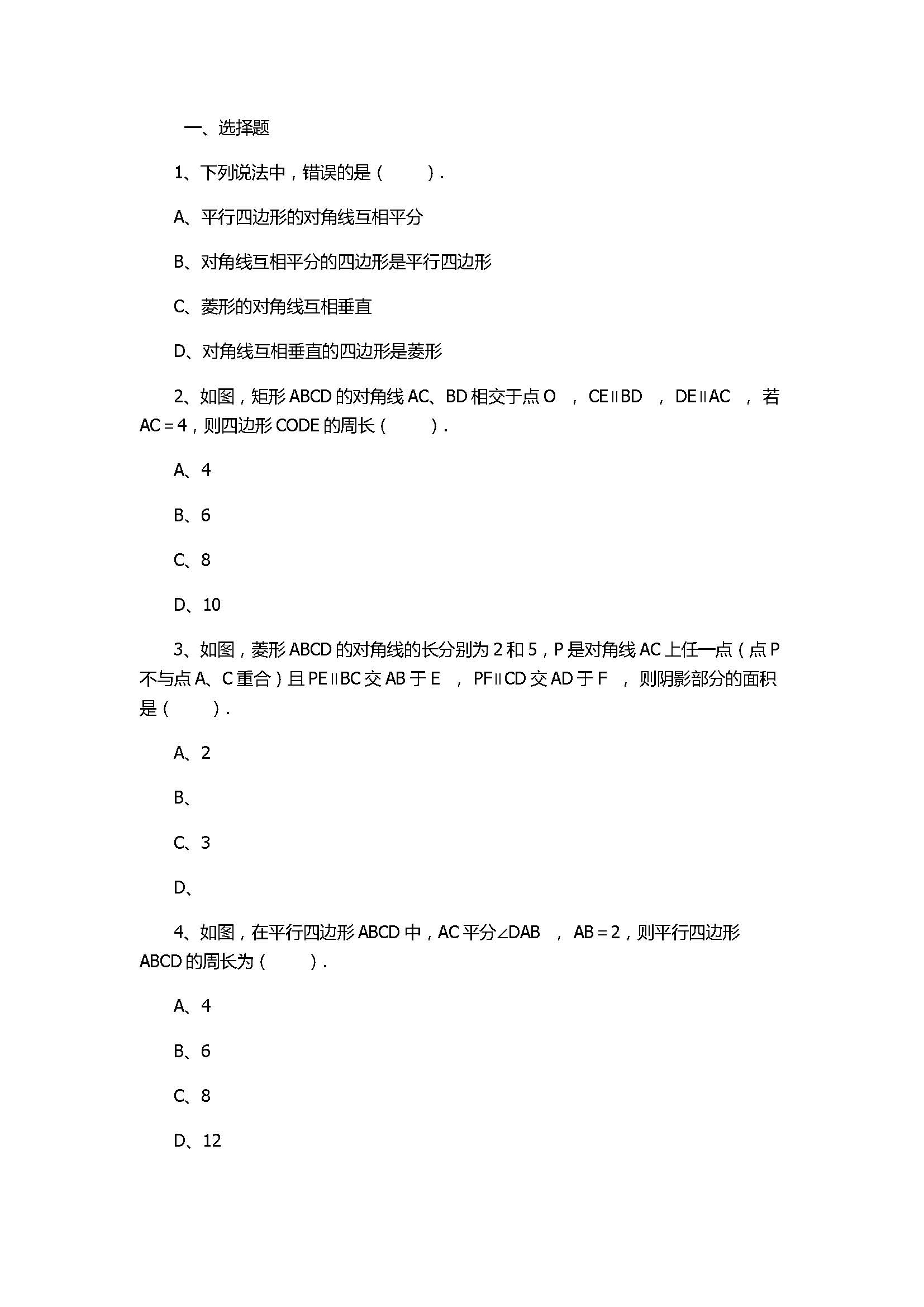 华师大版2017八年级数学下册《菱形的判定》同步练习含答案和解释