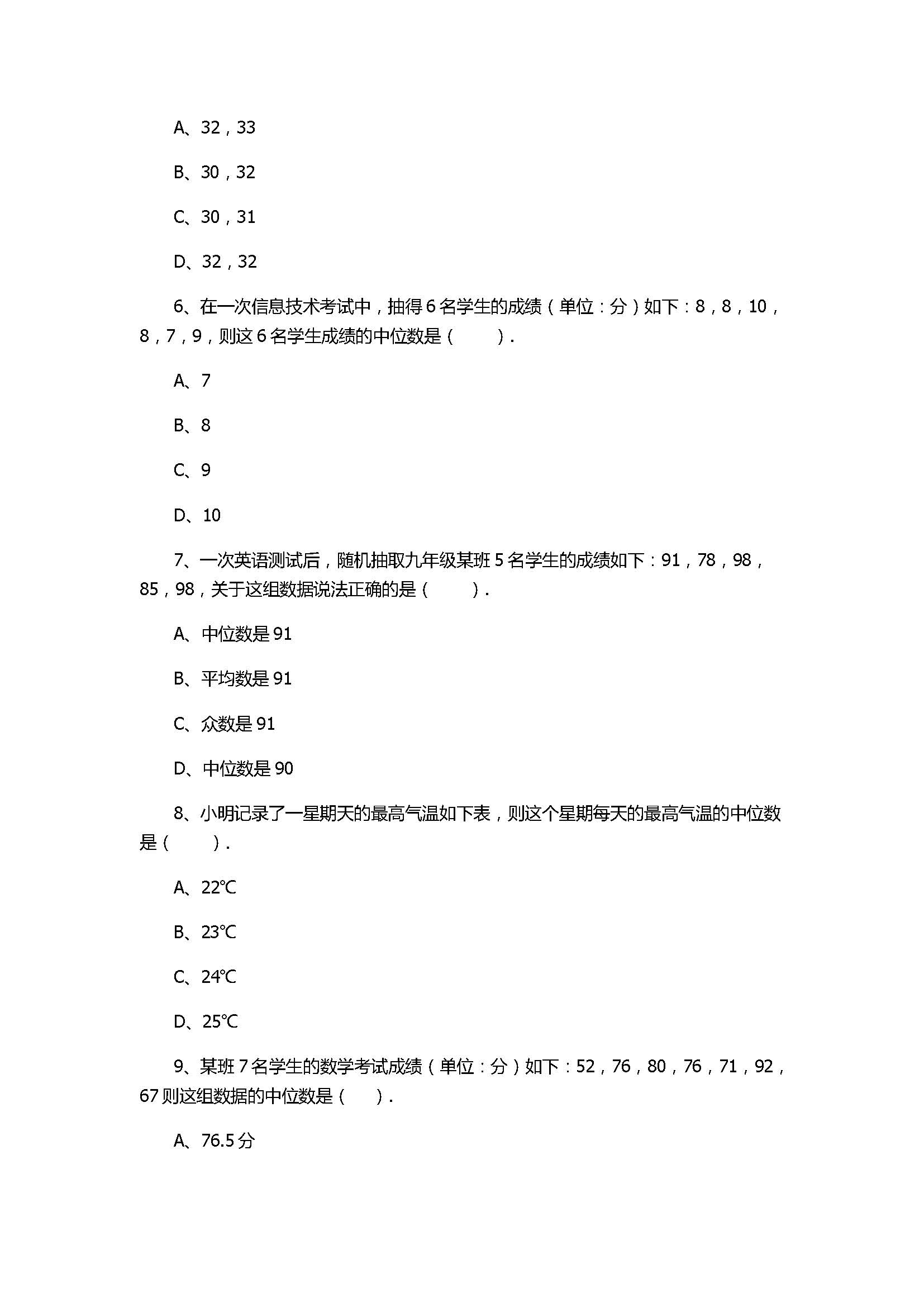 华师大版2017八年级数学下册《平均数》同步练习含答案和解释