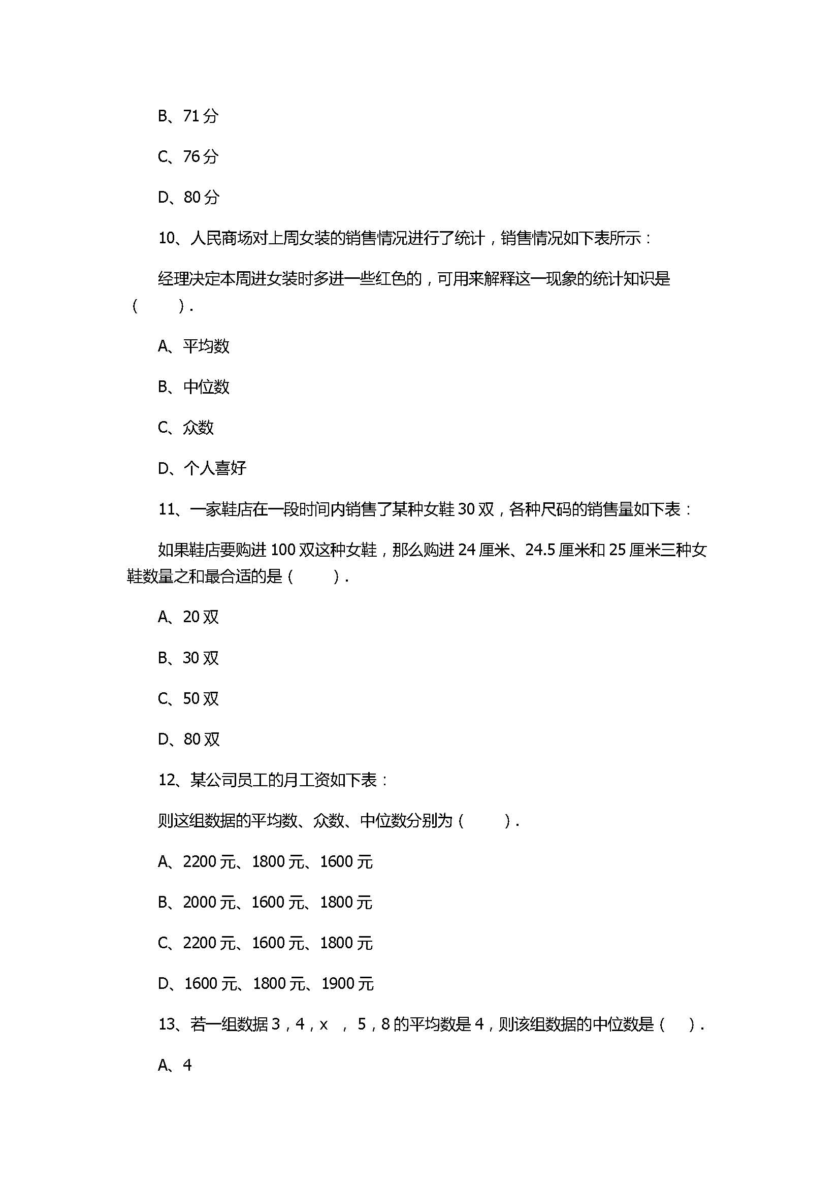 华师大版2017八年级数学下册《中位数》同步练习含答案和解释