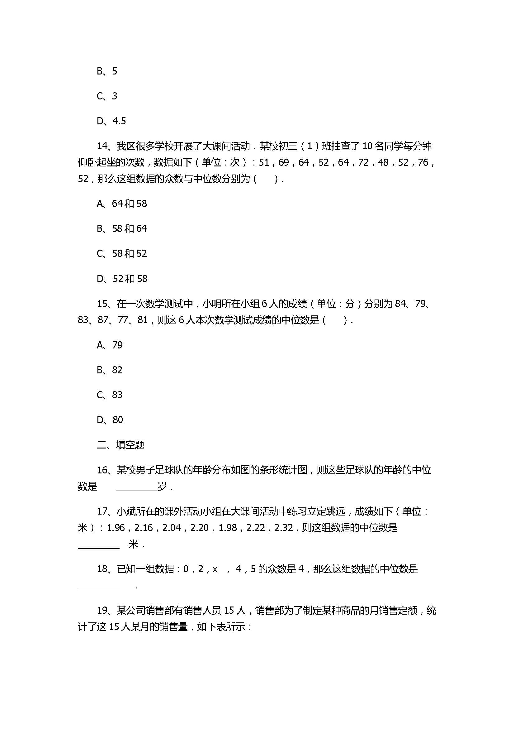 华师大版2017八年级数学下册《中位数》同步练习含答案和解释