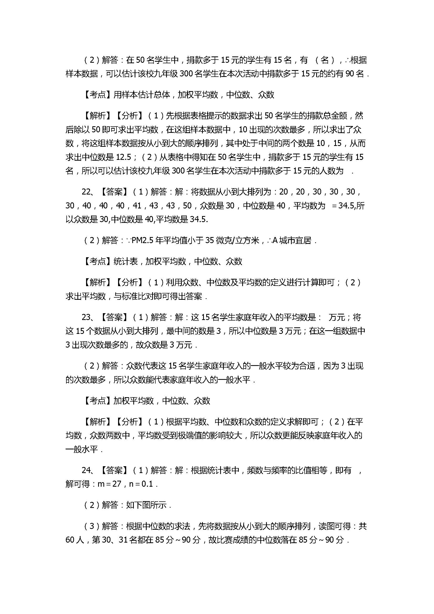 华师大版2017八年级数学下册《中位数》同步练习含答案和解释