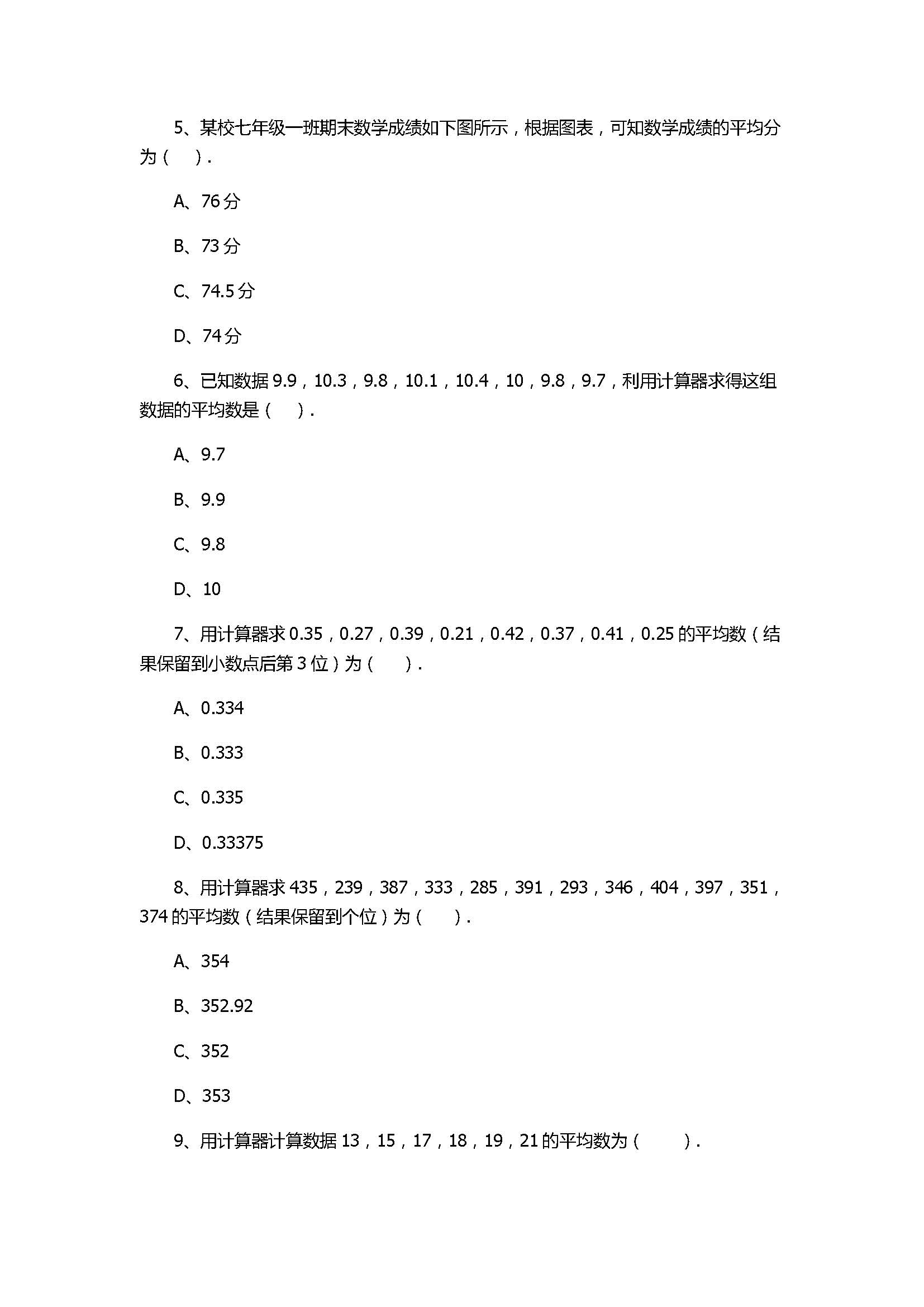 华师大版2017八年级数学下册《用计算器求平均数》同步练习含答案和解释