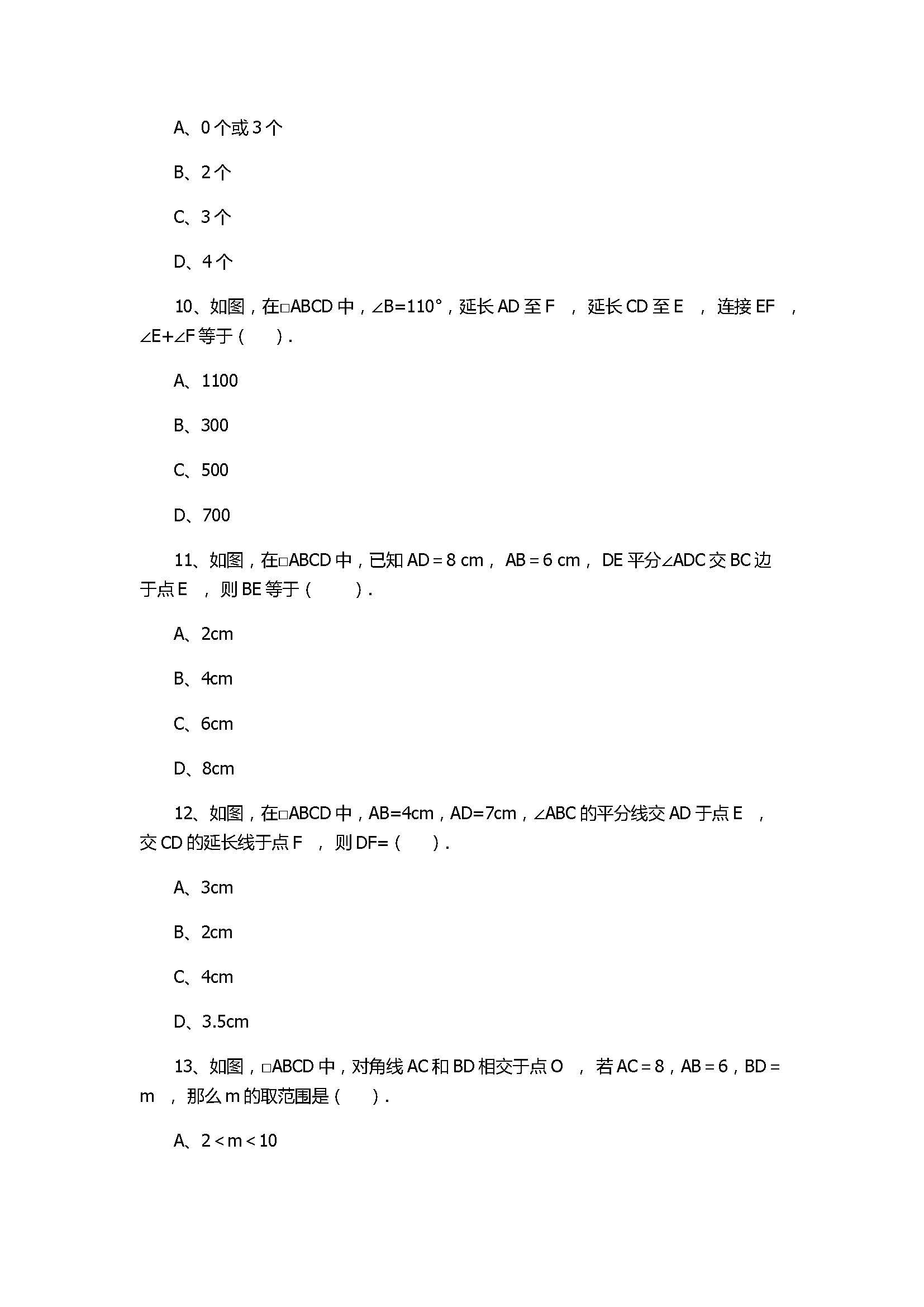 华师大版2017八年级数学下册《平行四边形的性质》同步练习含答案和解释