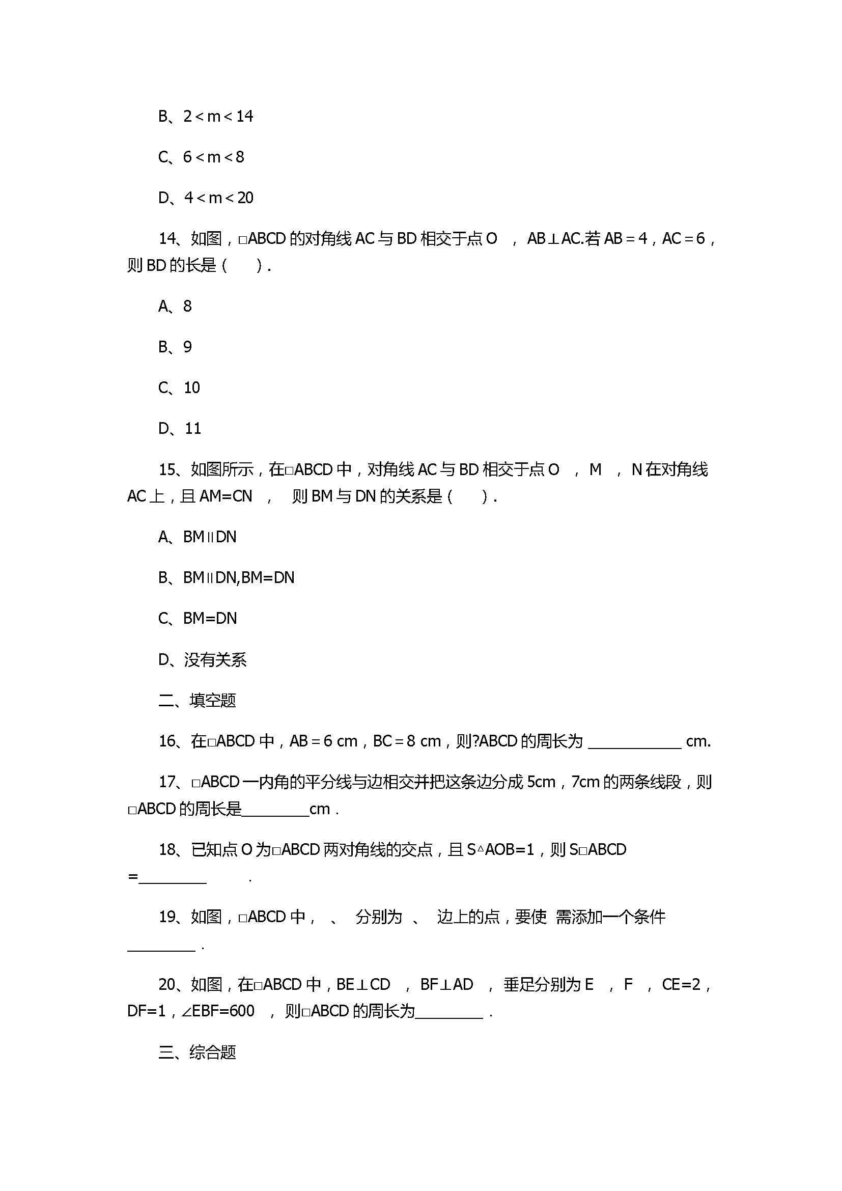 华师大版2017八年级数学下册《平行四边形的性质》同步练习含答案和解释