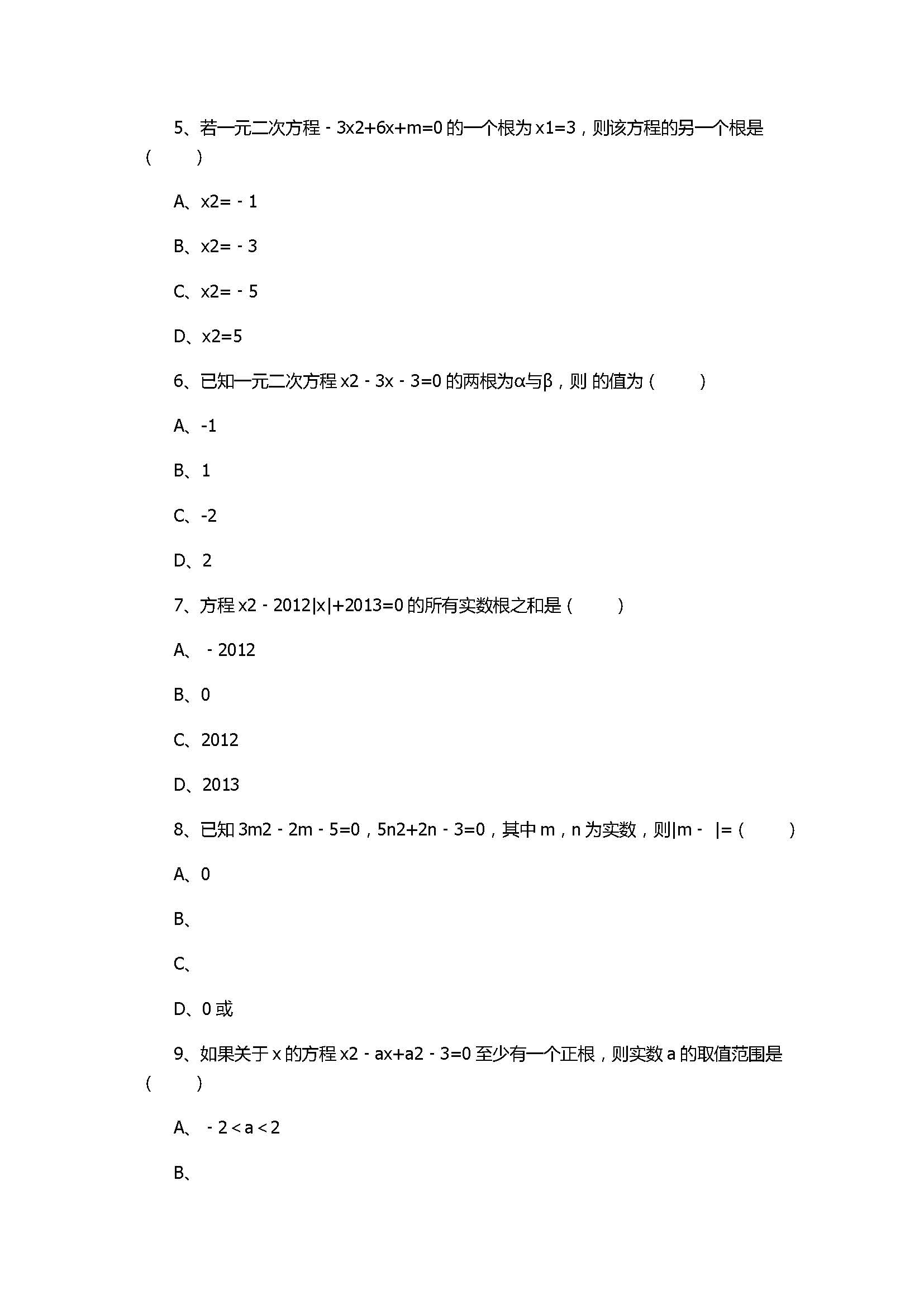 浙教版2017八年级数学下册《1元2次方程根与系数的关系》同步练习含答案