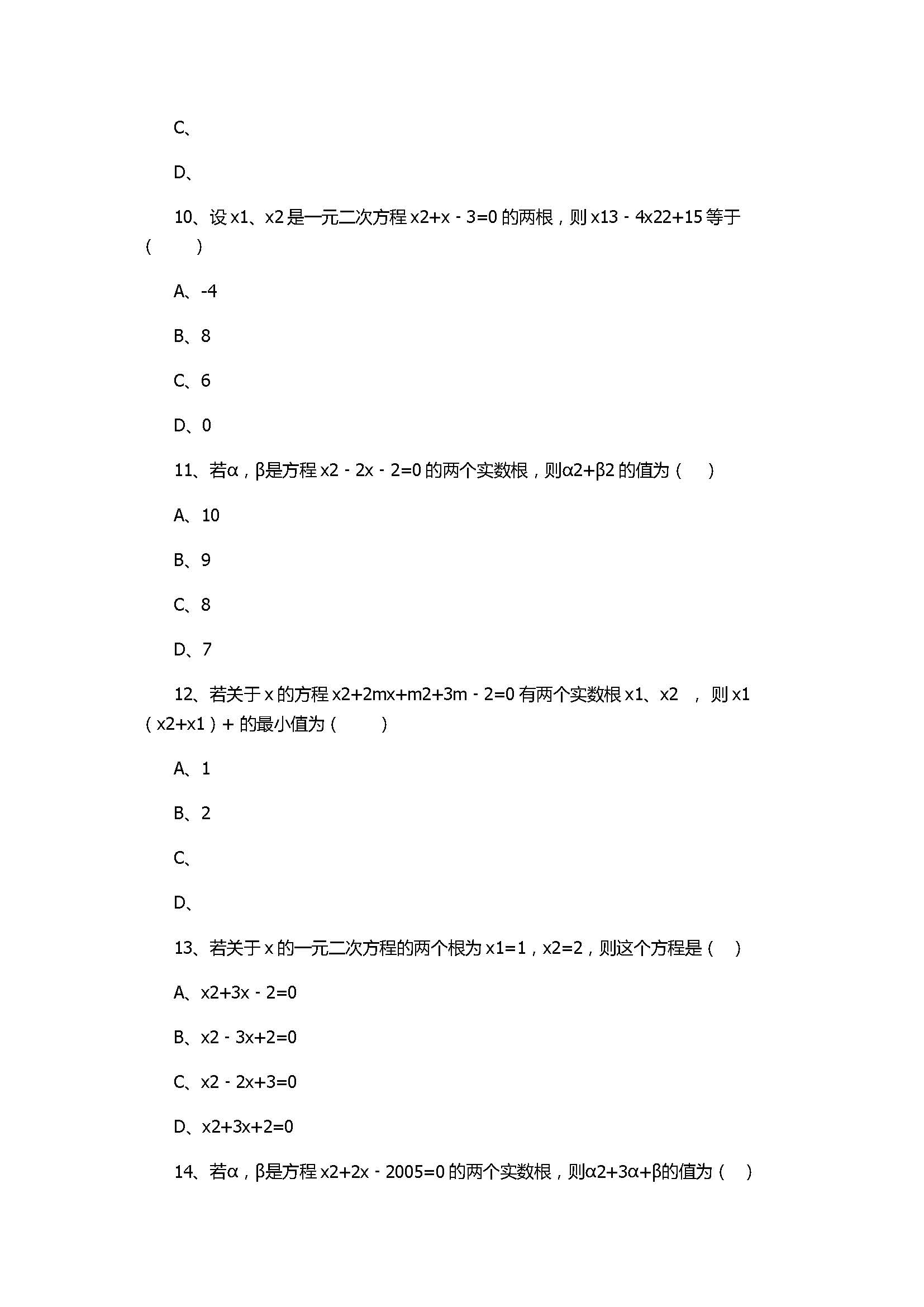 浙教版2017八年级数学下册《1元2次方程根与系数的关系》同步练习含答案