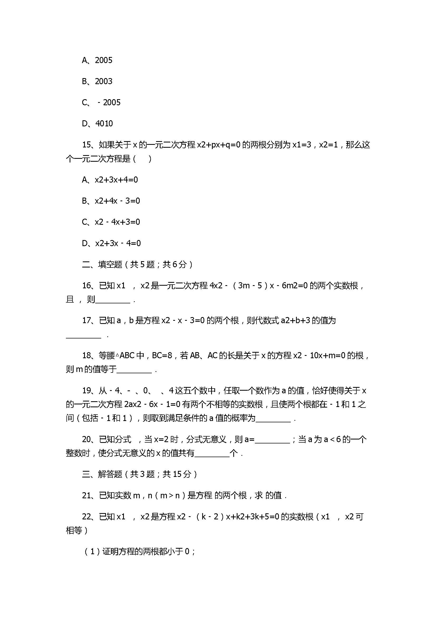 浙教版2017八年级数学下册《1元2次方程根与系数的关系》同步练习含答案