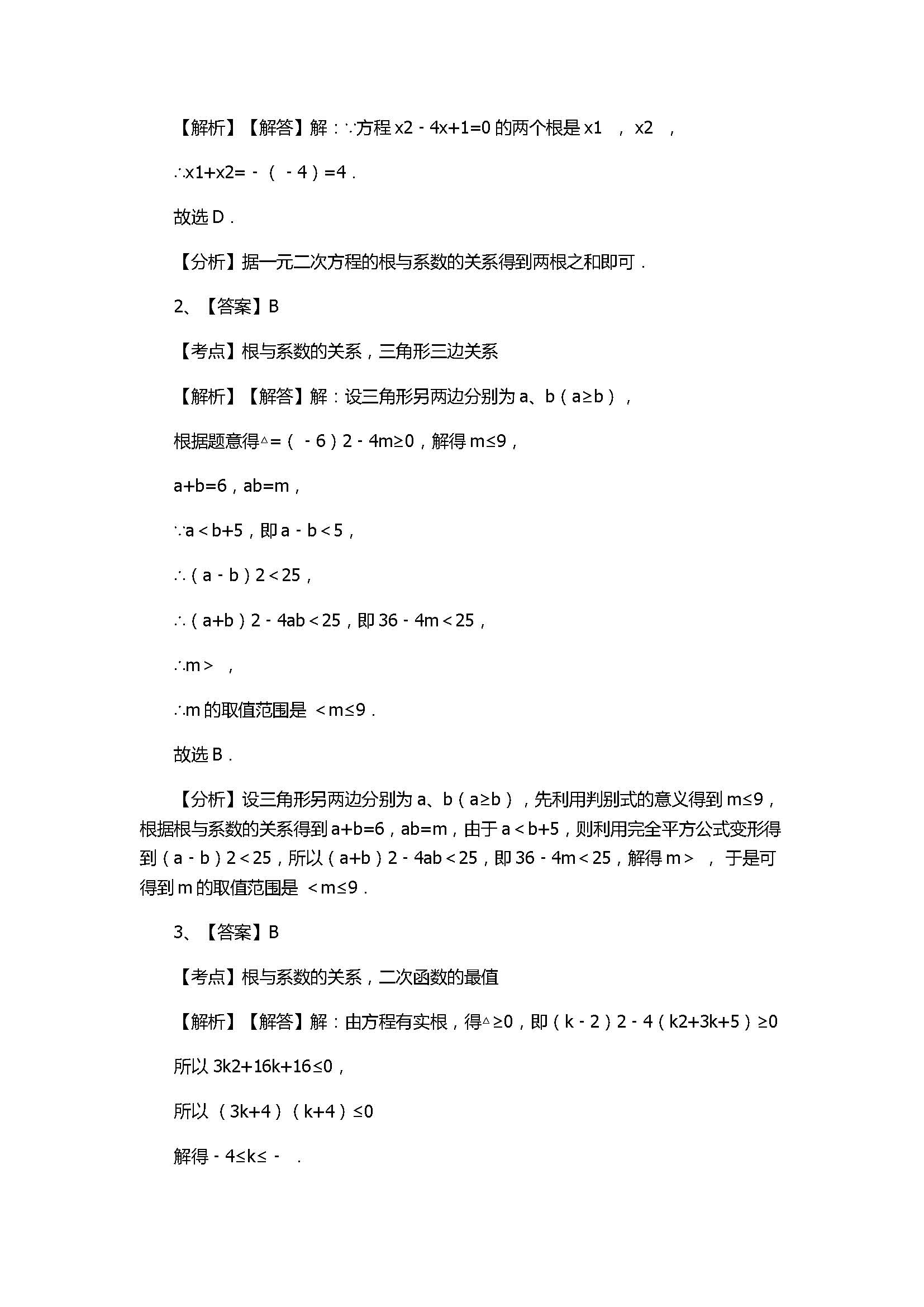 浙教版2017八年级数学下册《1元2次方程根与系数的关系》同步练习含答案