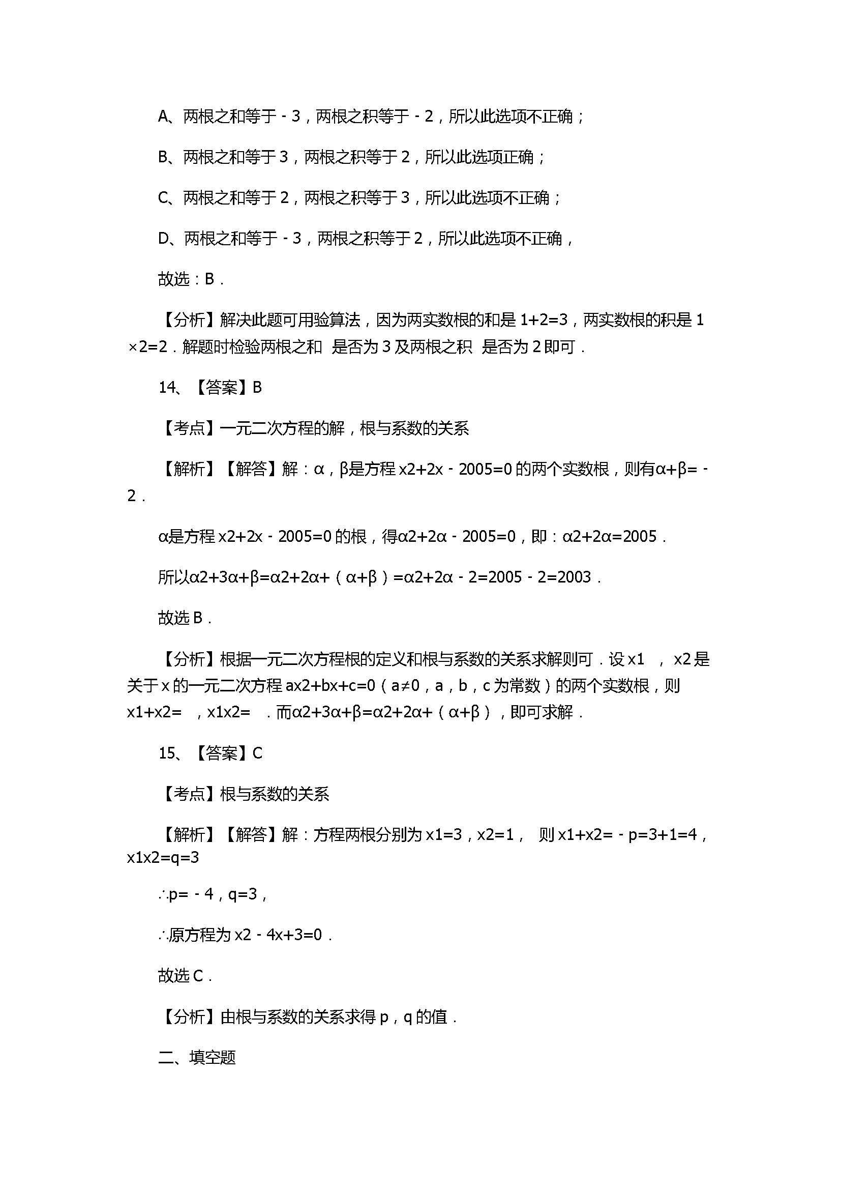 浙教版2017八年级数学下册《1元2次方程根与系数的关系》同步练习含答案