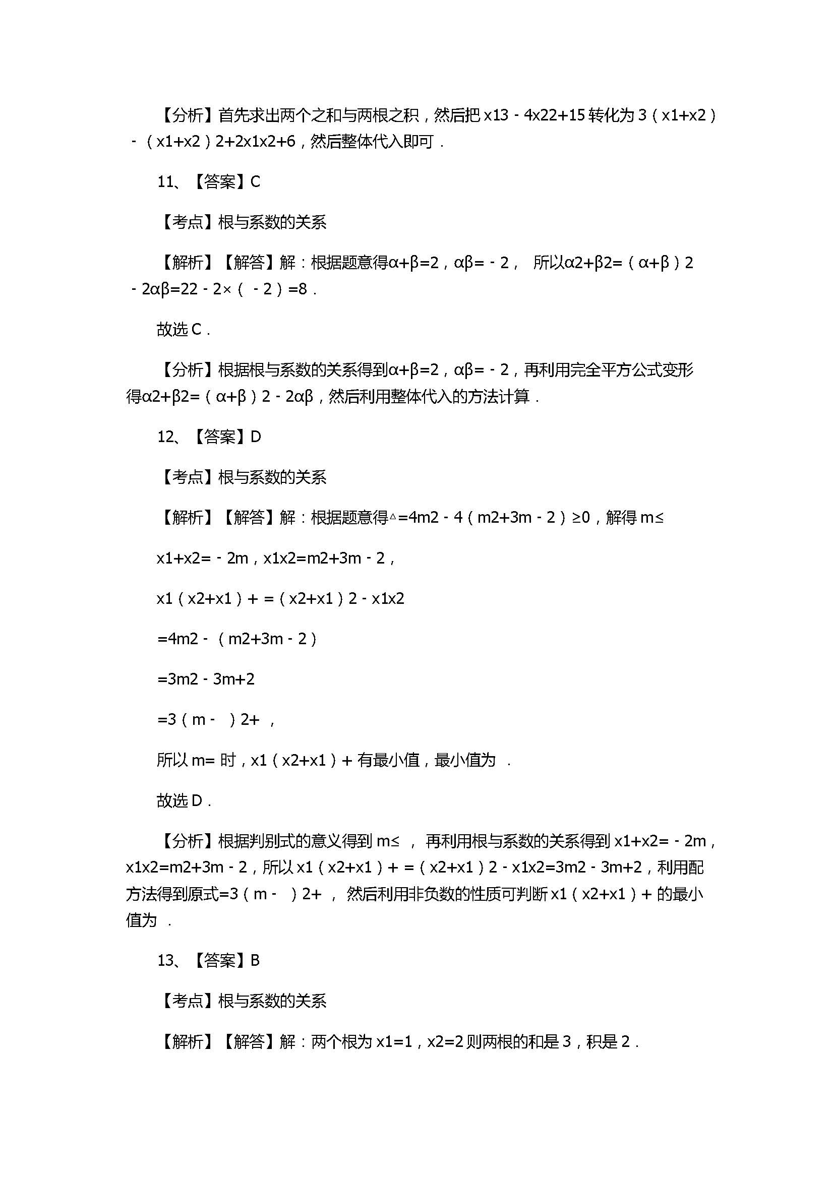 浙教版2017八年级数学下册《1元2次方程根与系数的关系》同步练习含答案