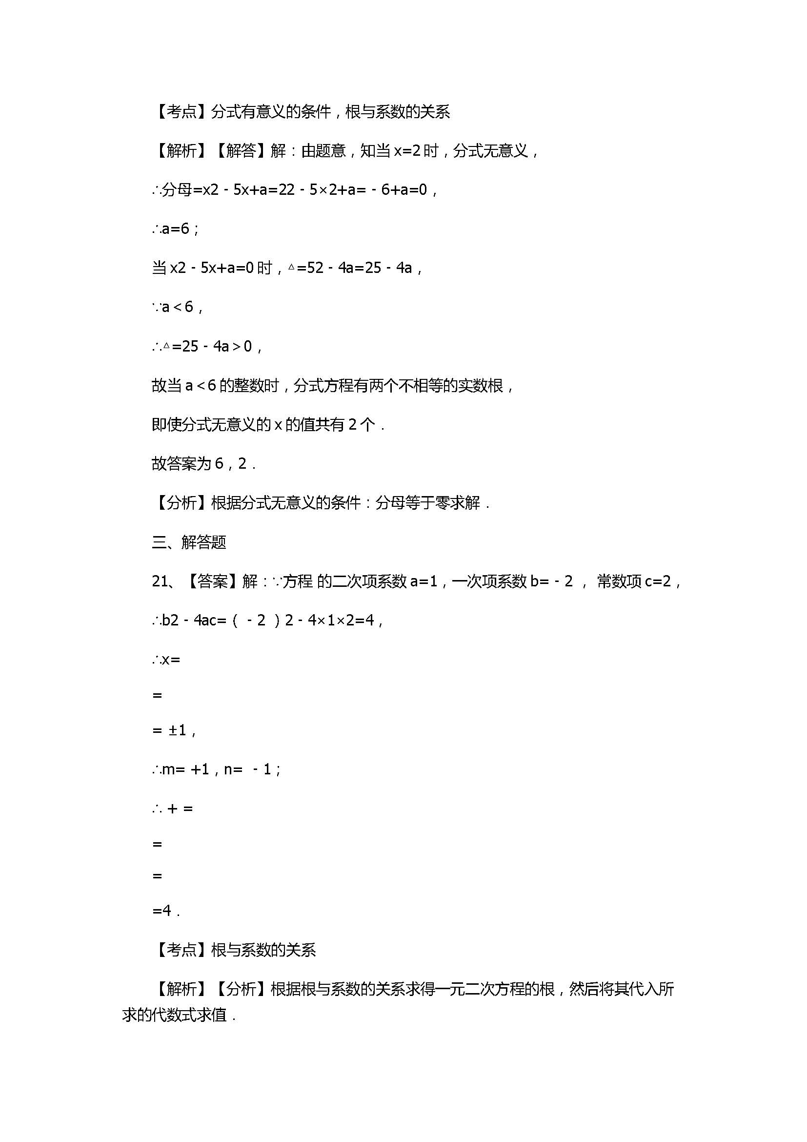 浙教版2017八年级数学下册《1元2次方程根与系数的关系》同步练习含答案