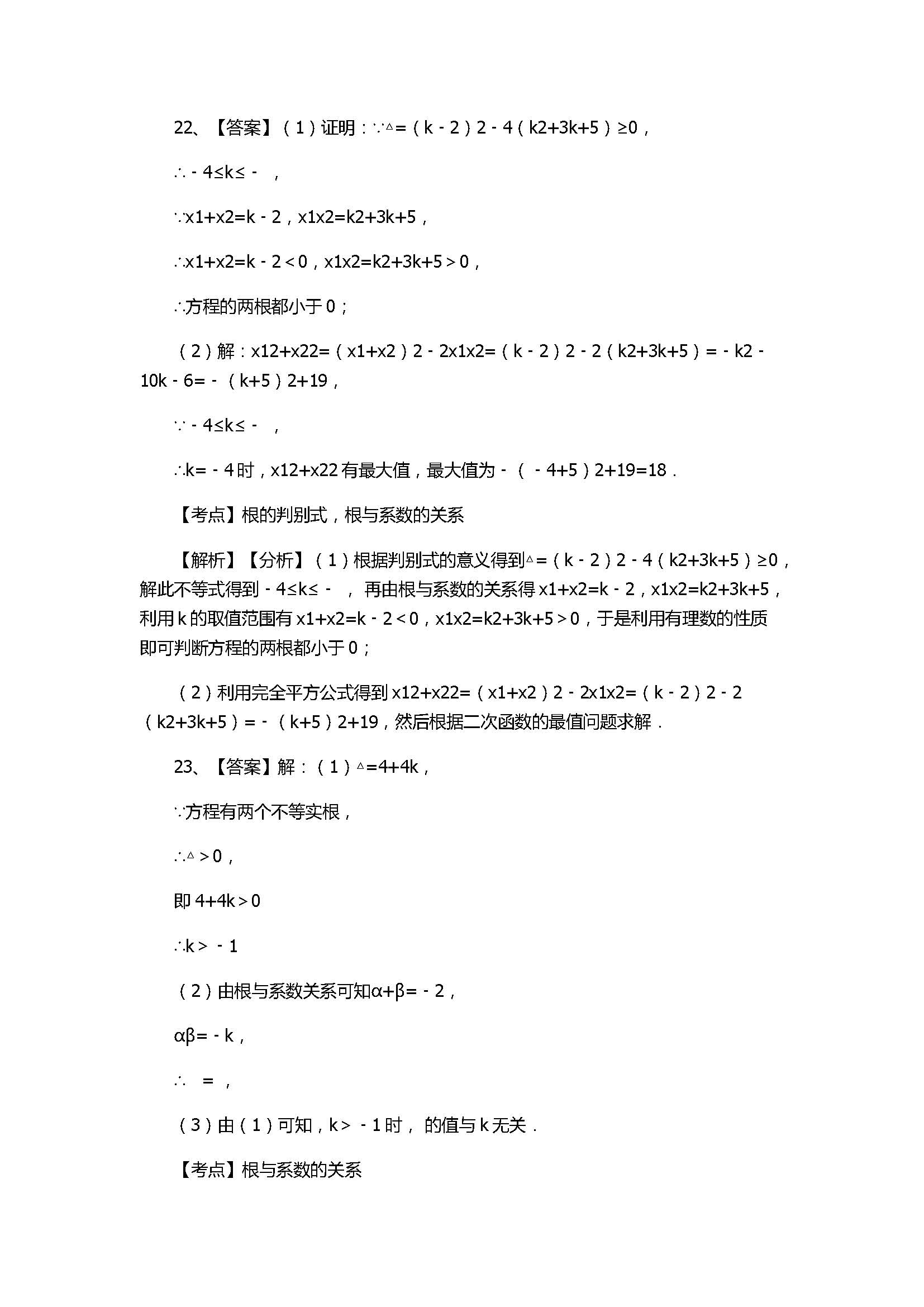 浙教版2017八年级数学下册《1元2次方程根与系数的关系》同步练习含答案