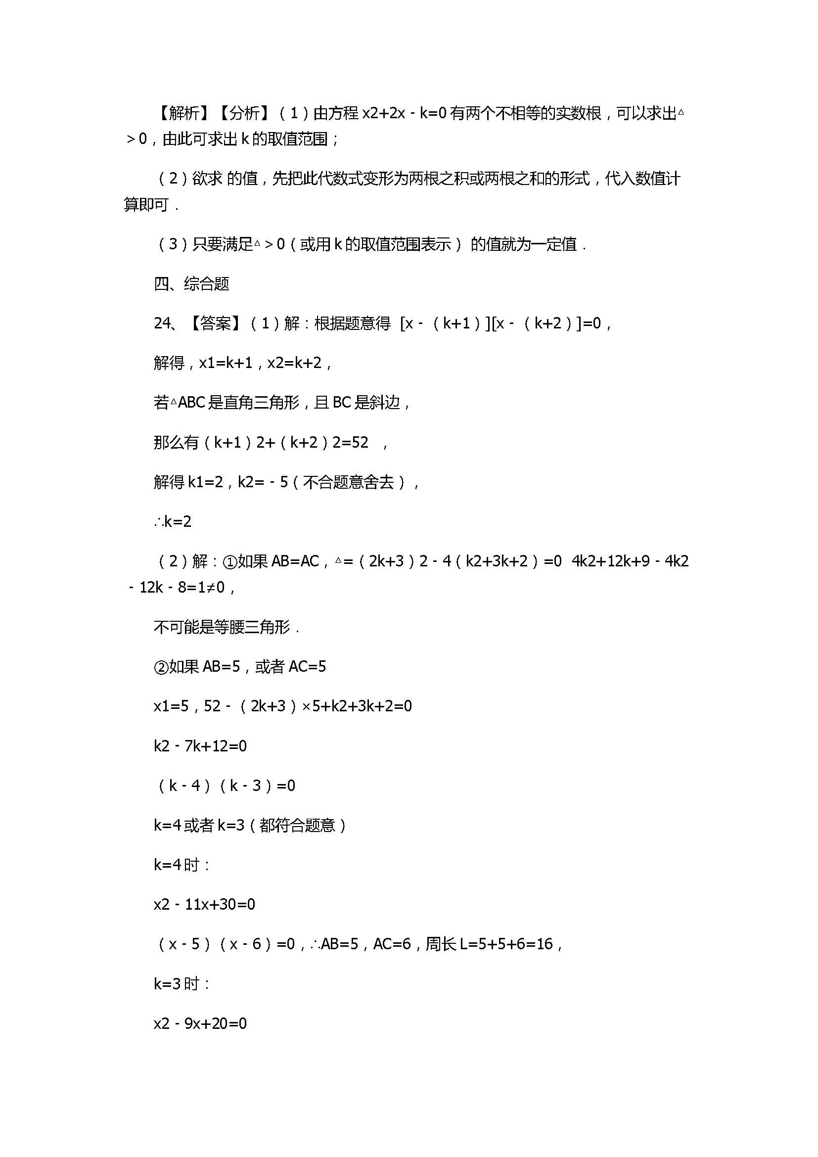 浙教版2017八年级数学下册《1元2次方程根与系数的关系》同步练习含答案