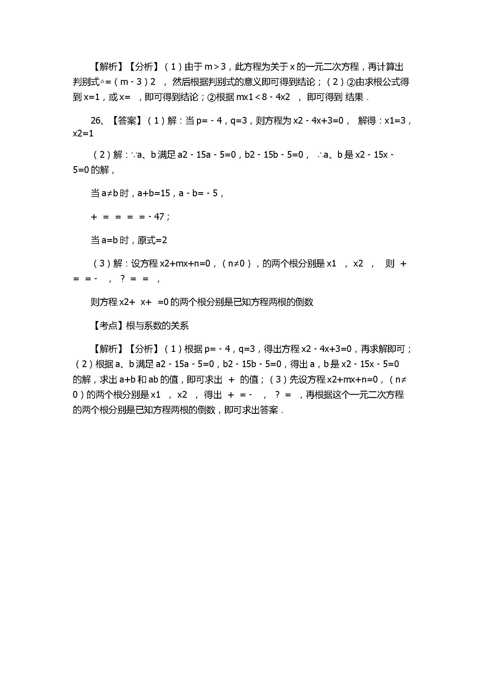 浙教版2017八年级数学下册《1元2次方程根与系数的关系》同步练习含答案