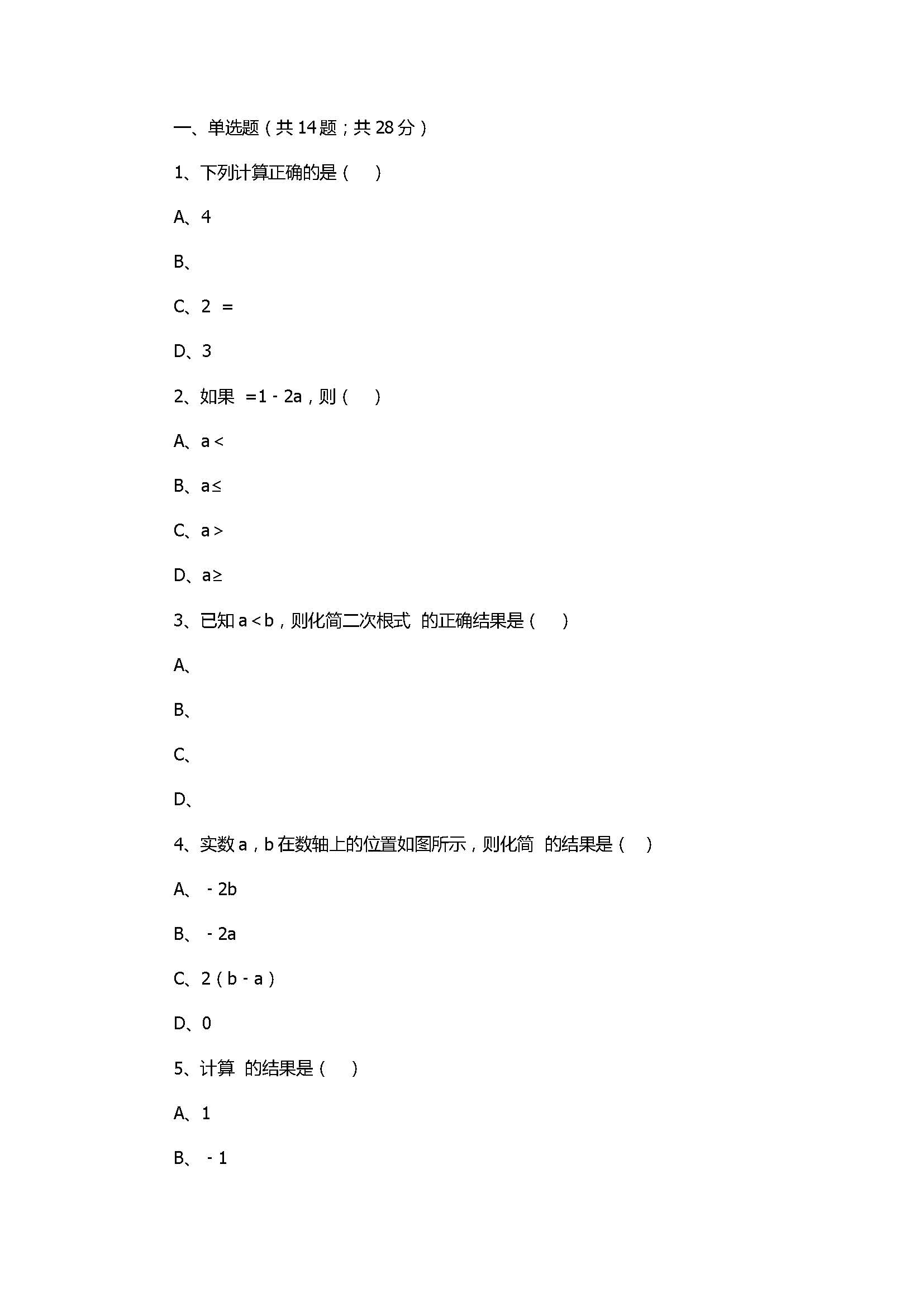 浙教版2017八年级数学下册《二次根式的性质》同步练习含答案和解释