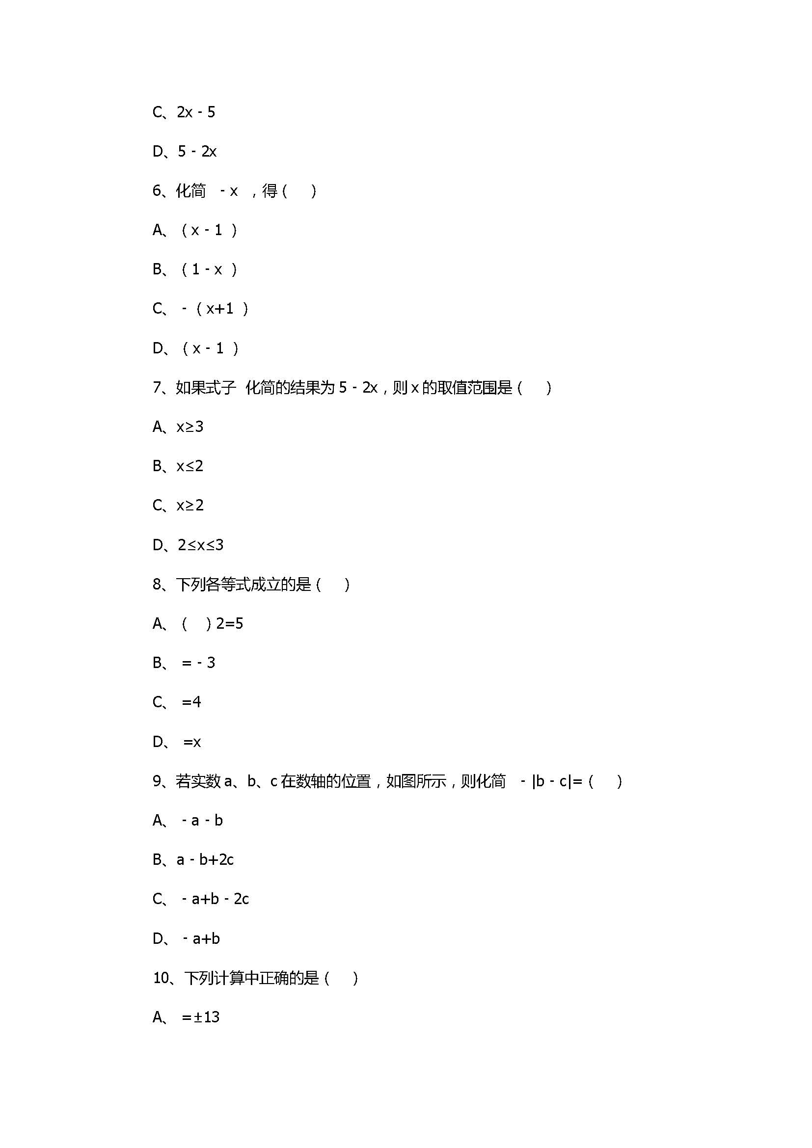 浙教版2017八年级数学下册《二次根式的性质》同步练习含答案和解释