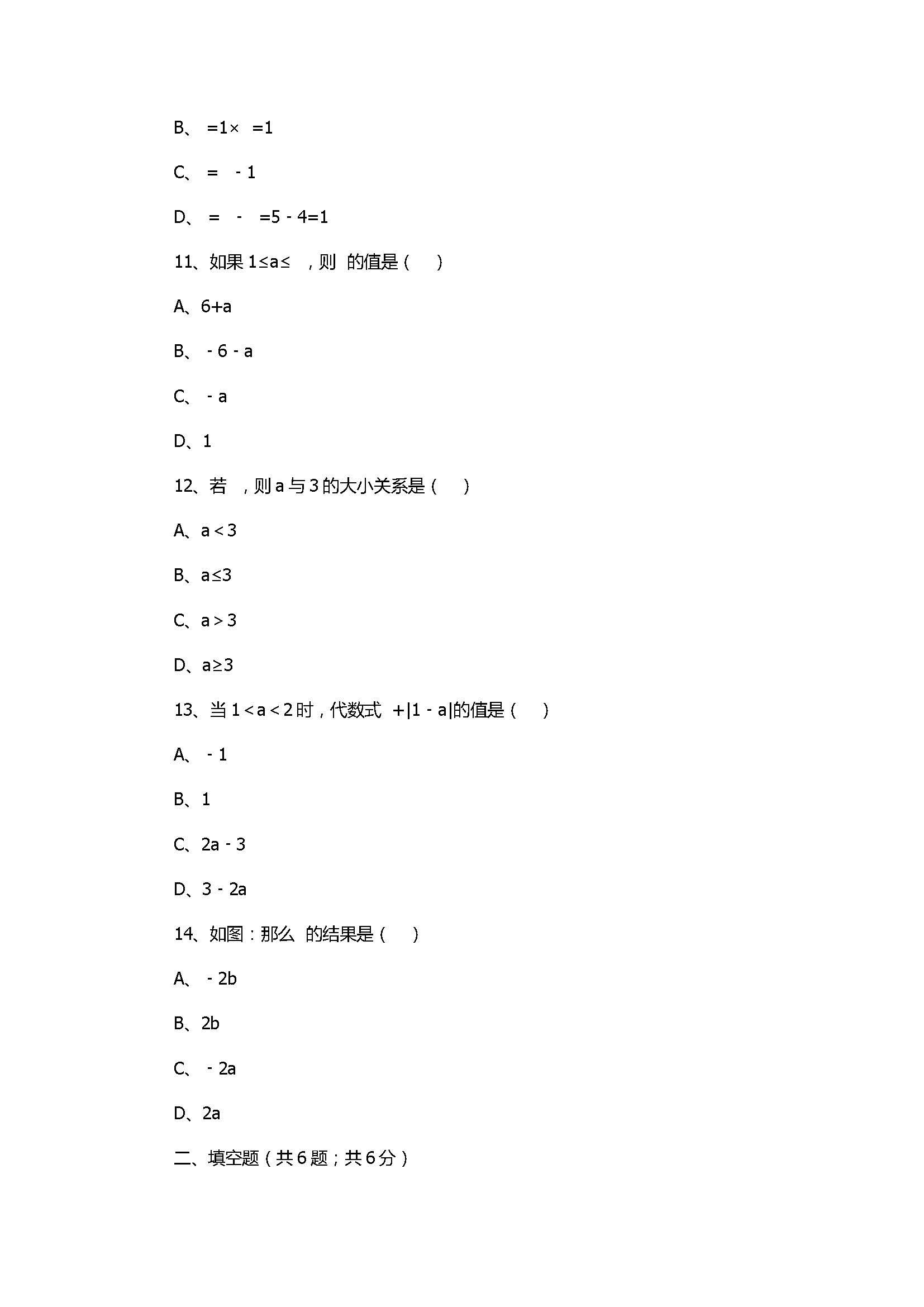 浙教版2017八年级数学下册《二次根式的性质》同步练习含答案和解释