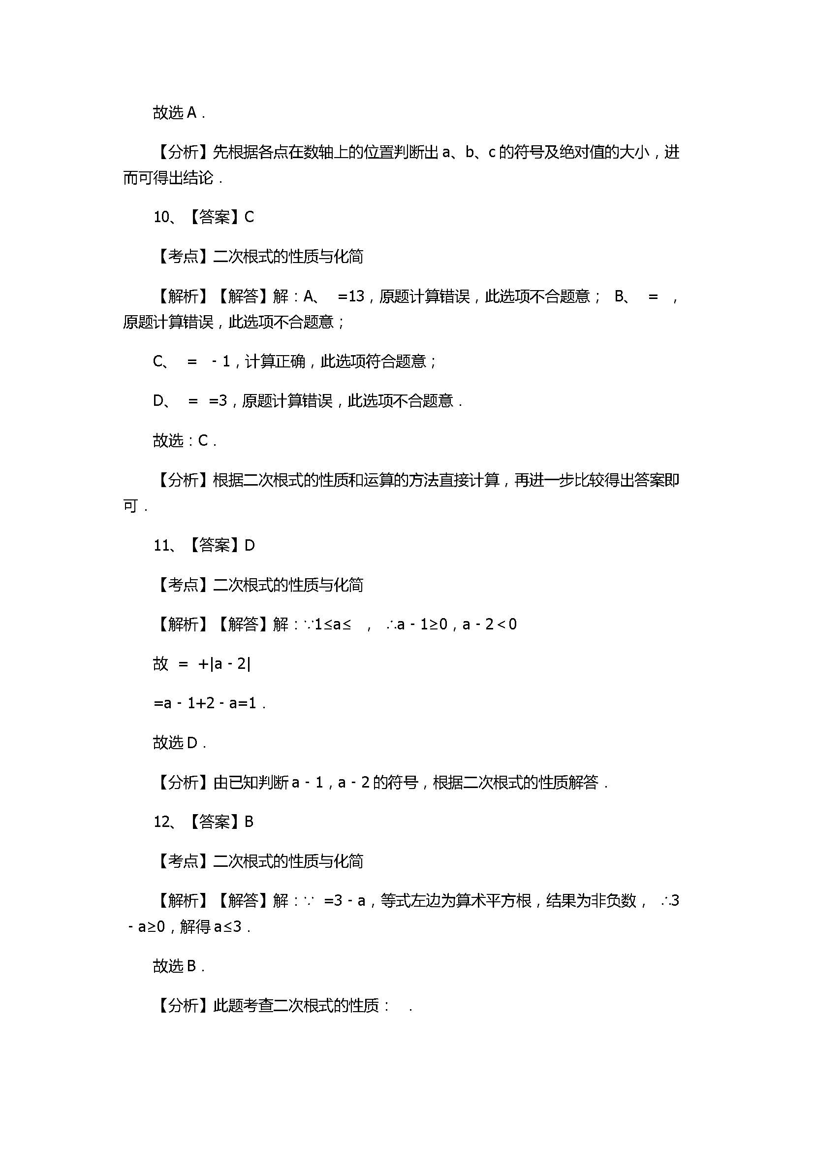 浙教版2017八年级数学下册《二次根式的性质》同步练习含答案和解释