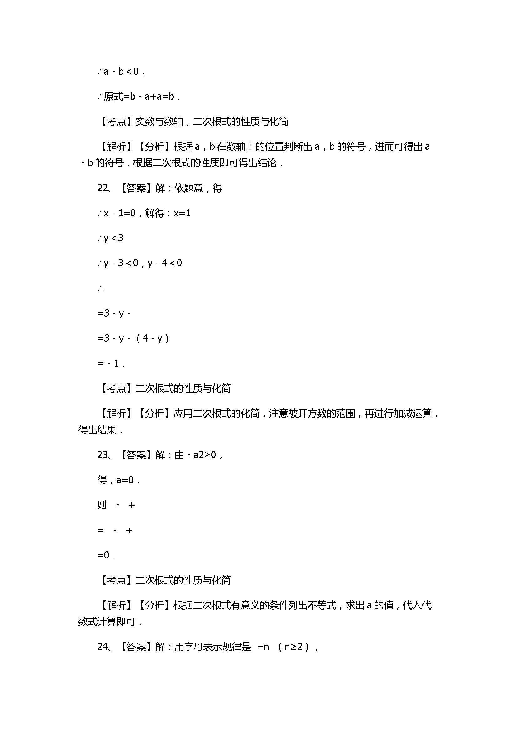 浙教版2017八年级数学下册《二次根式的性质》同步练习含答案和解释