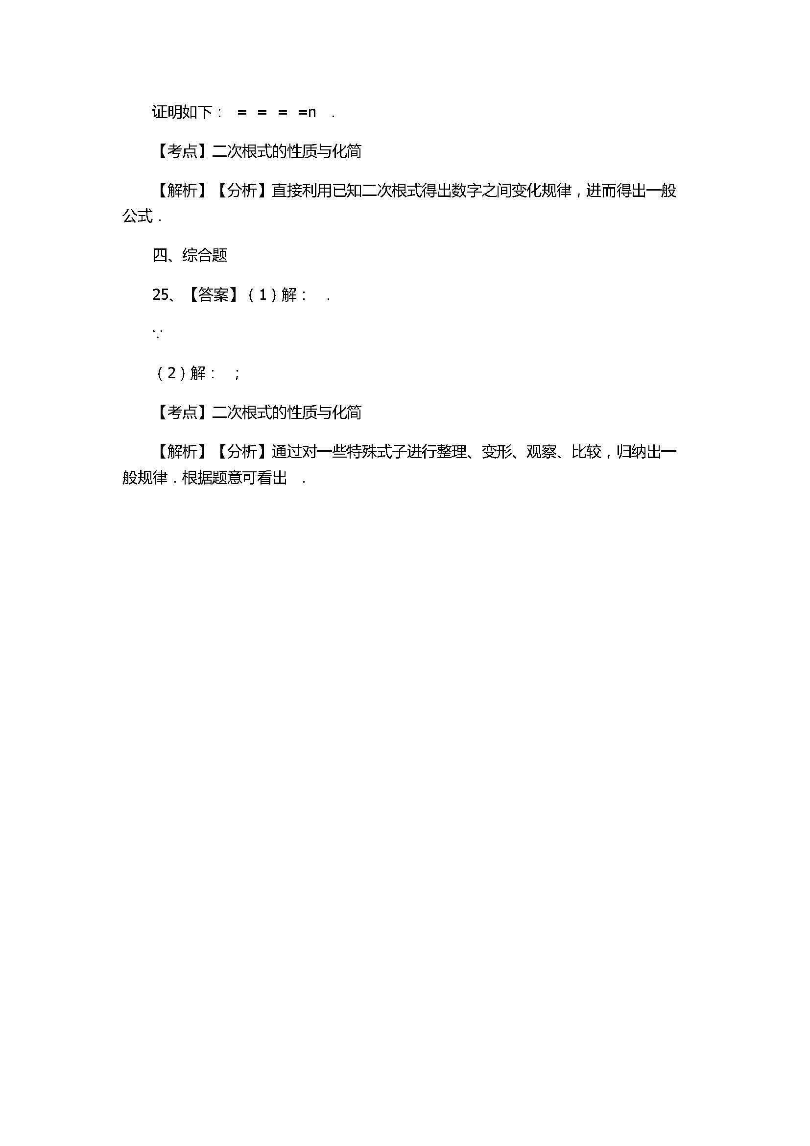 浙教版2017八年级数学下册《二次根式的性质》同步练习含答案和解释