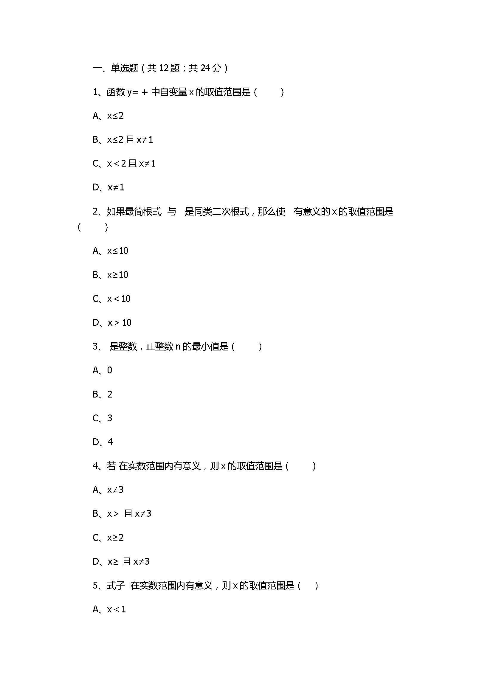 浙教版2017八年级数学下册《二次根式》同步练习含答案和解释