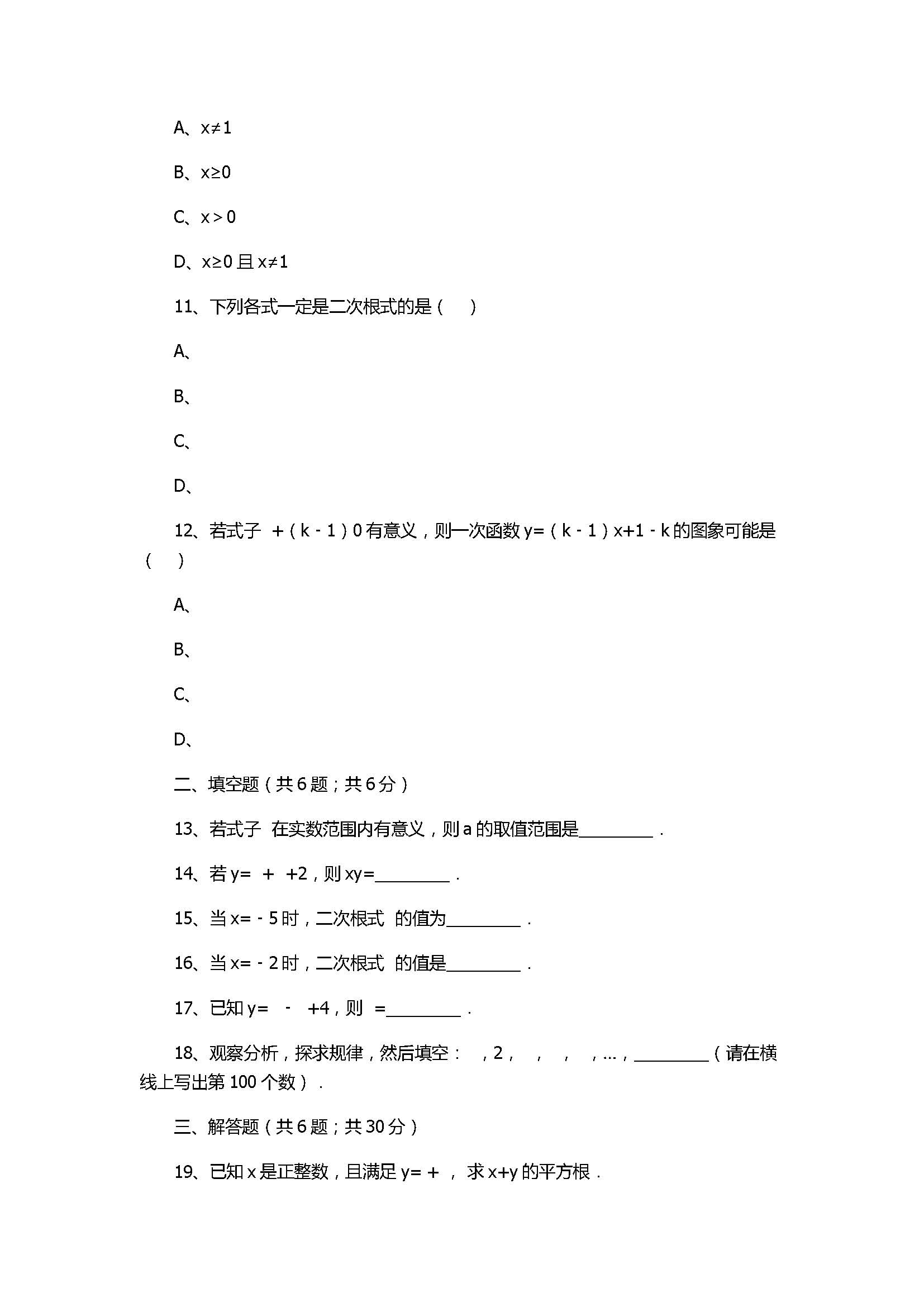 浙教版2017八年级数学下册《二次根式》同步练习含答案和解释