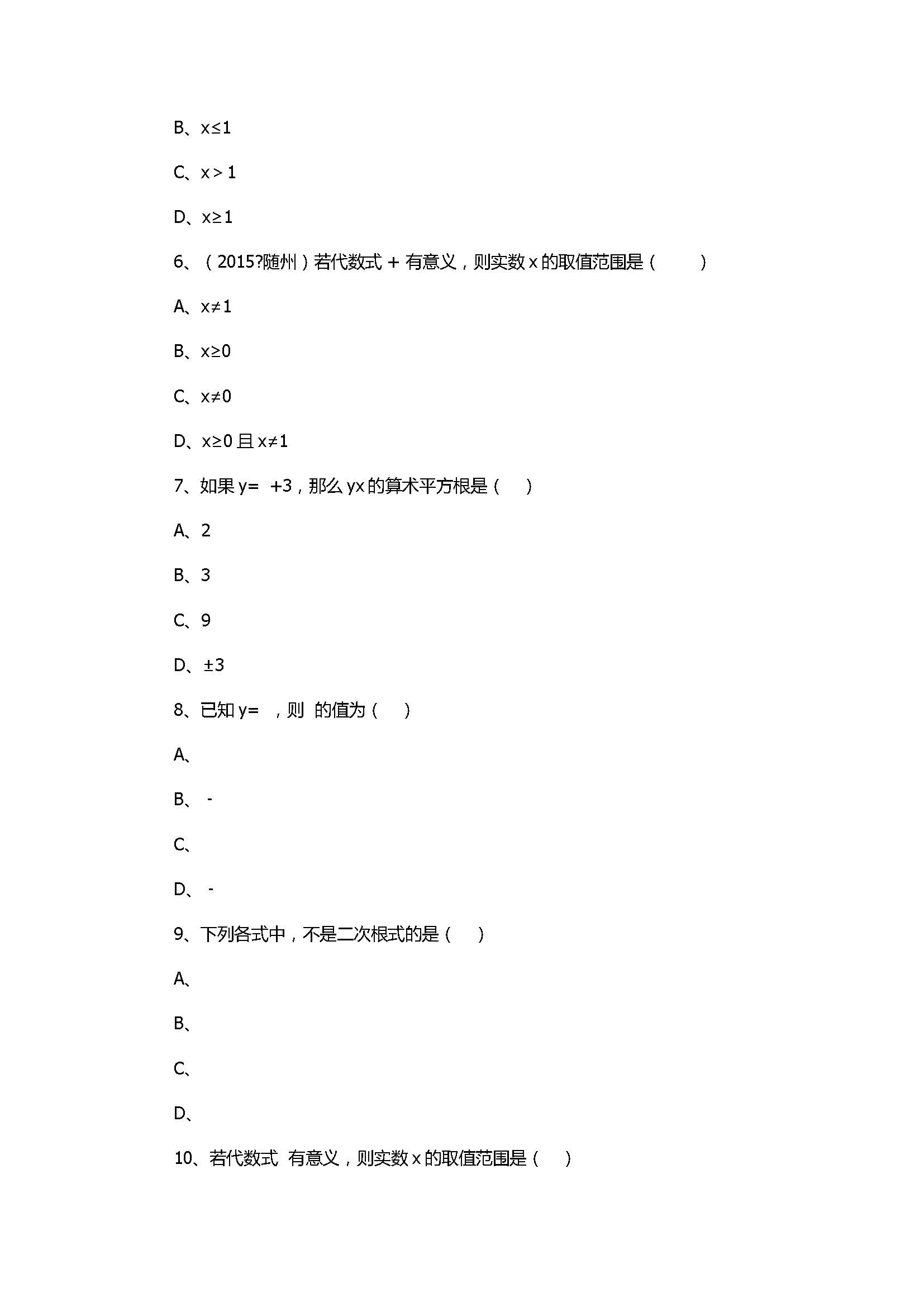 浙教版2017八年级数学下册《二次根式》同步练习含答案和解释