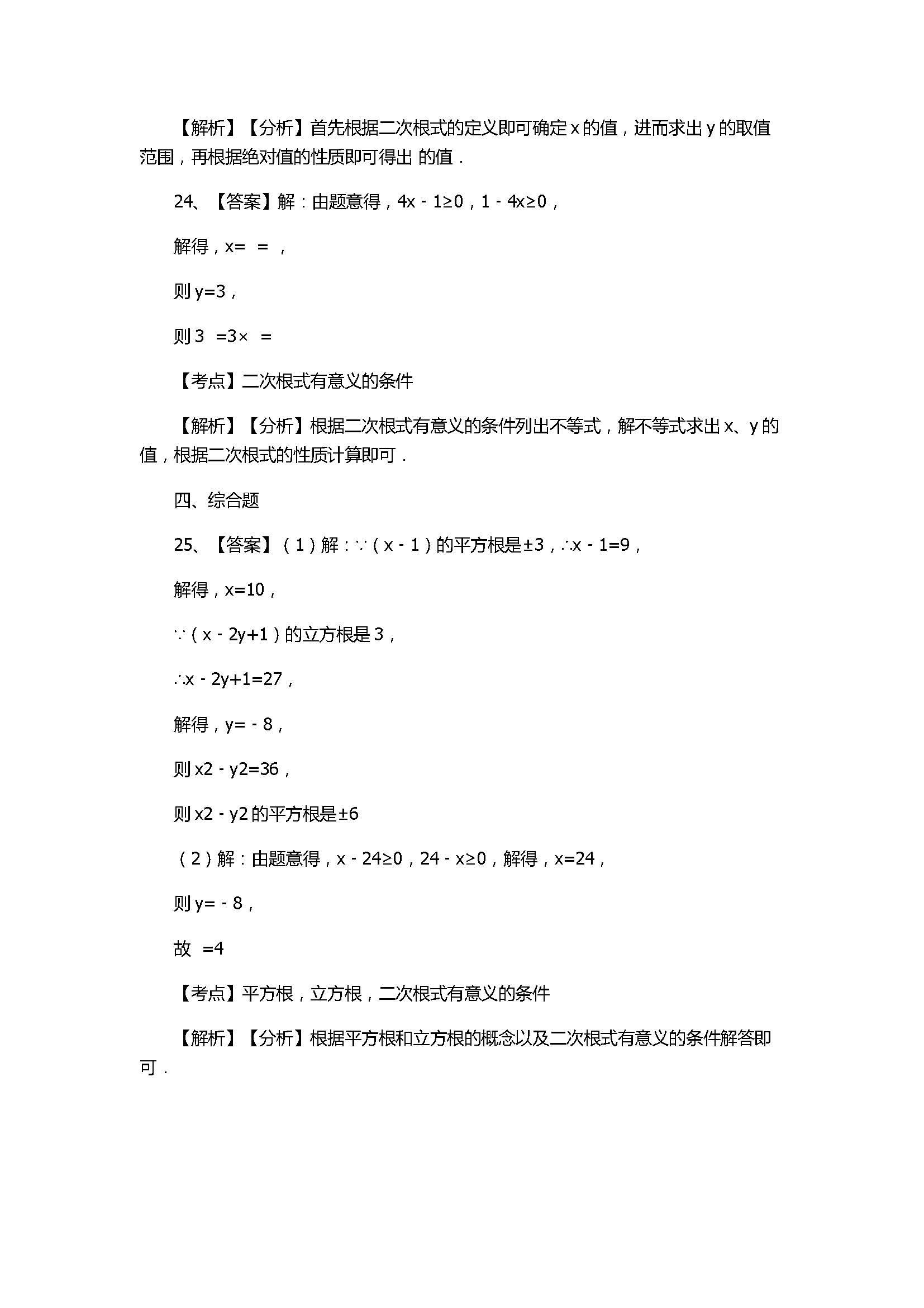 浙教版2017八年级数学下册《二次根式》同步练习含答案和解释