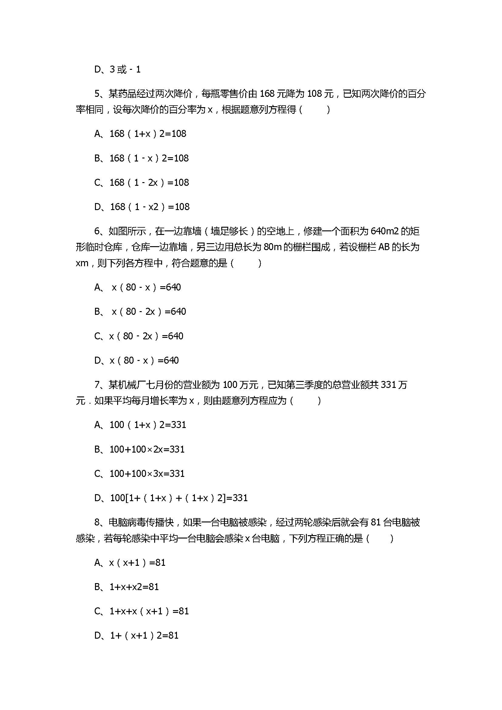 浙教版2017八年级数学下册《1元2次方程的应用》同步练习含答案和解释