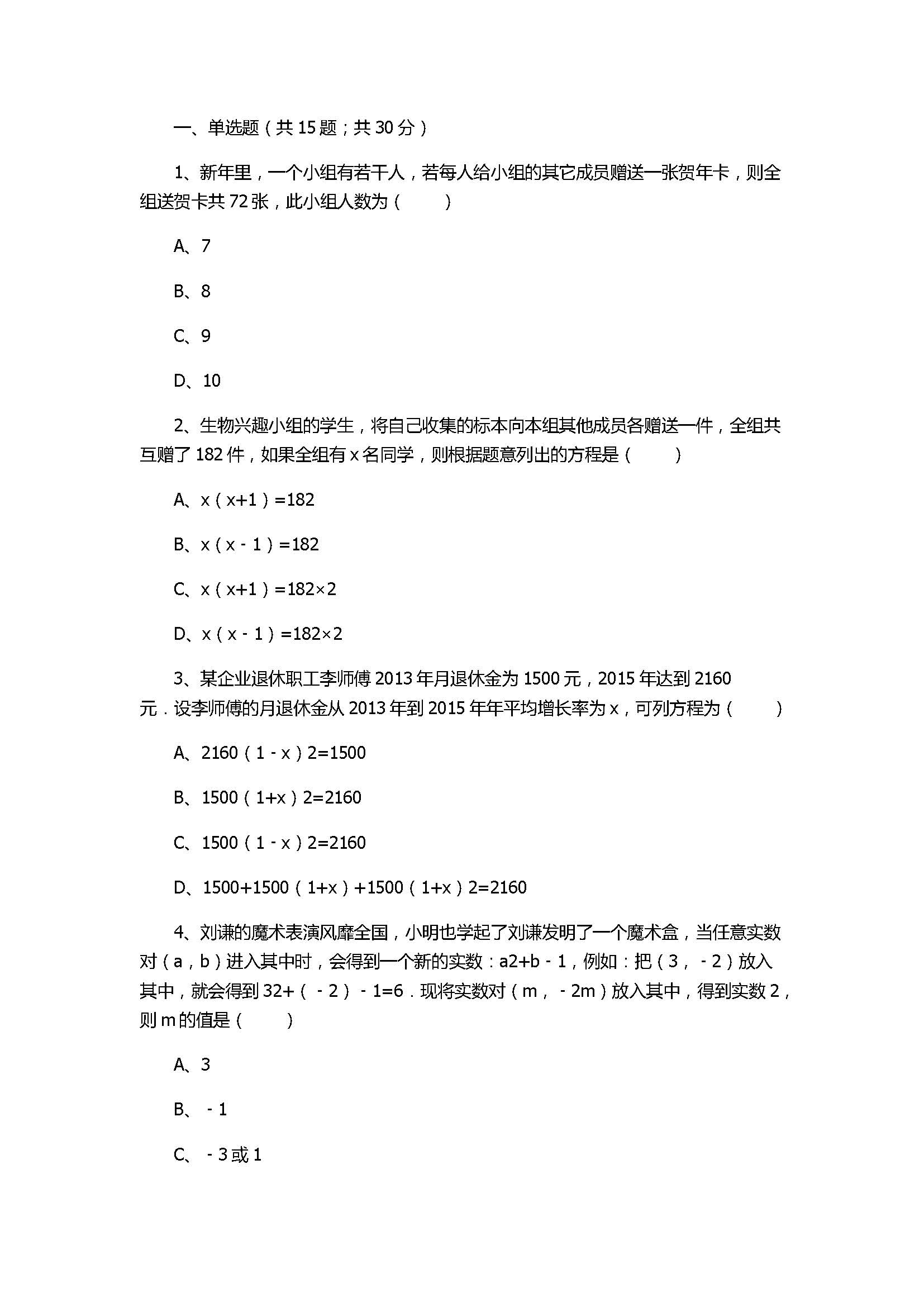 浙教版2017八年级数学下册《1元2次方程的应用》同步练习含答案和解释