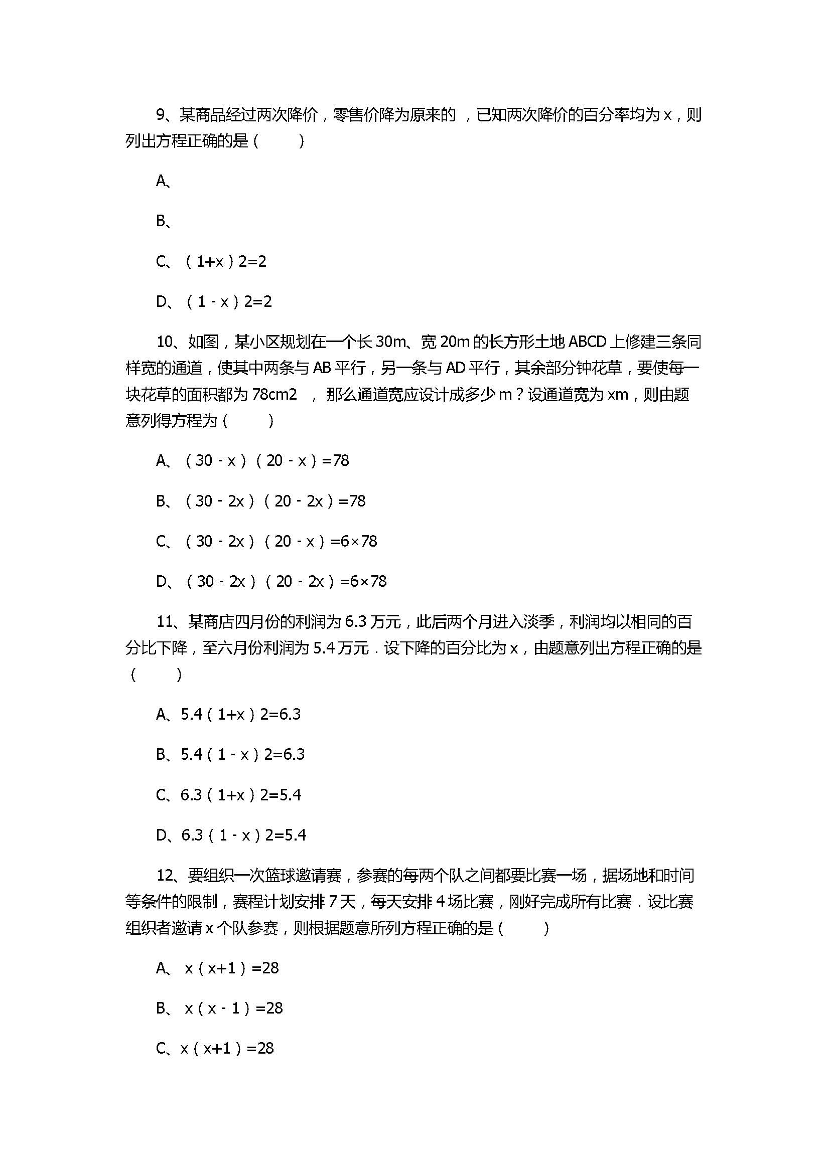 浙教版2017八年级数学下册《1元2次方程的应用》同步练习含答案和解释