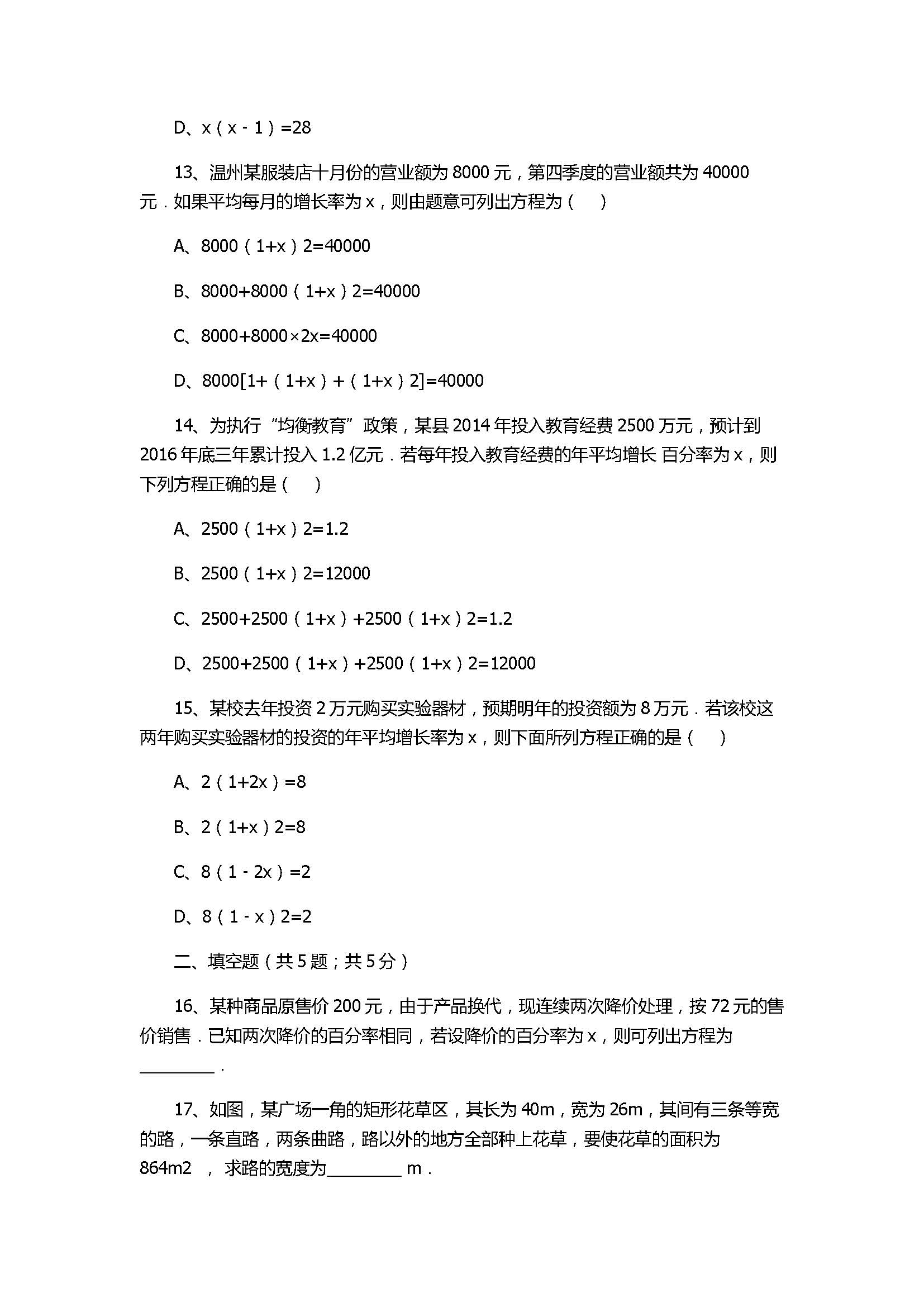 浙教版2017八年级数学下册《1元2次方程的应用》同步练习含答案和解释