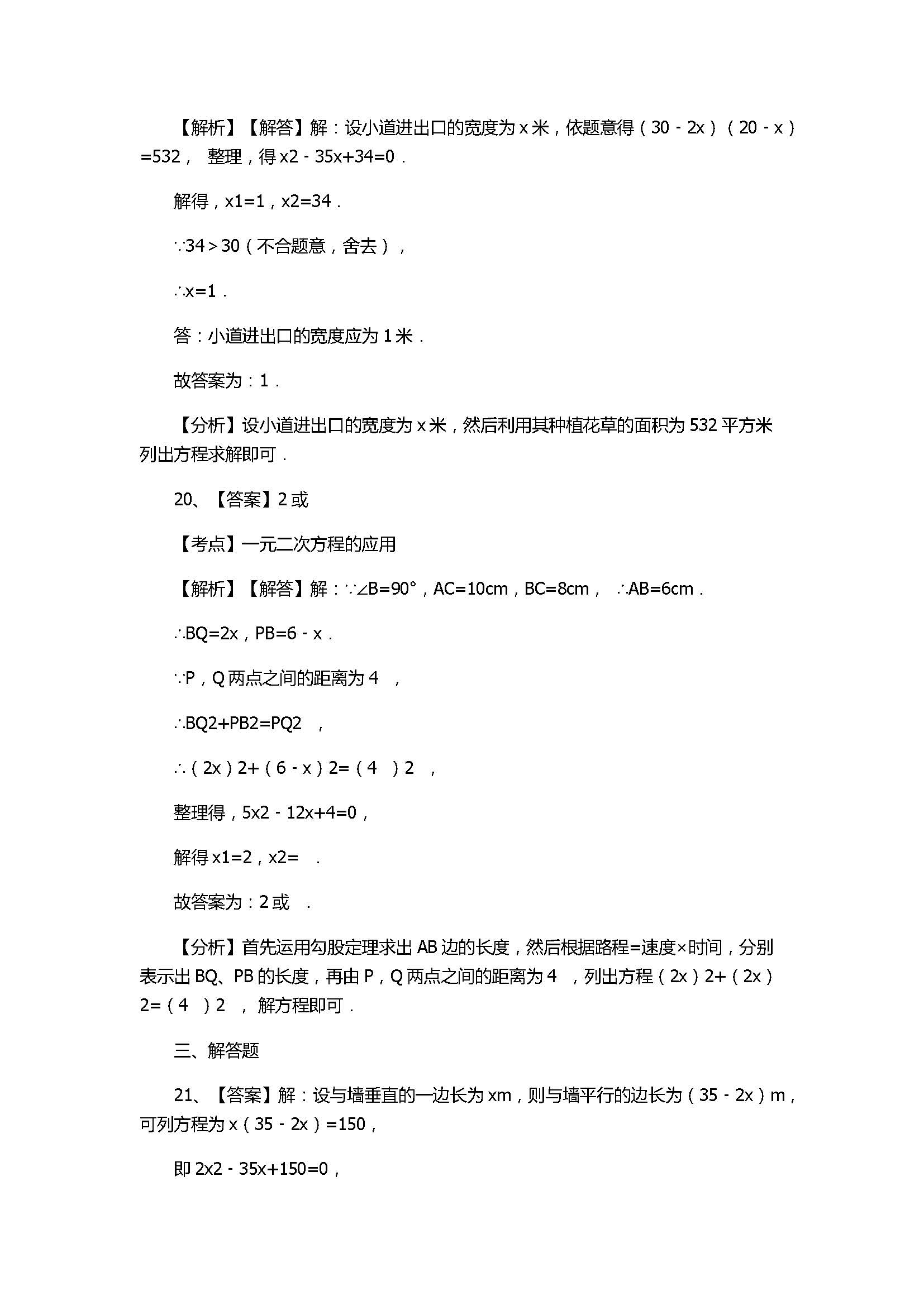 浙教版2017八年级数学下册《1元2次方程的应用》同步练习含答案和解释