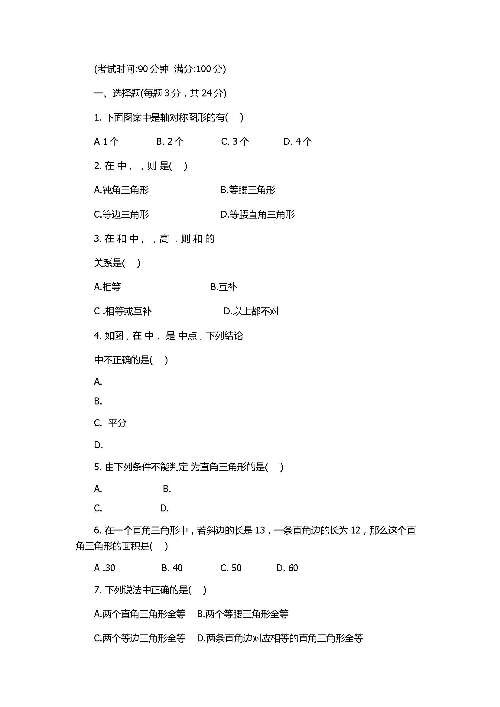 2017八年级数学上册期末复习综合检测卷含答案（苏州平江区）