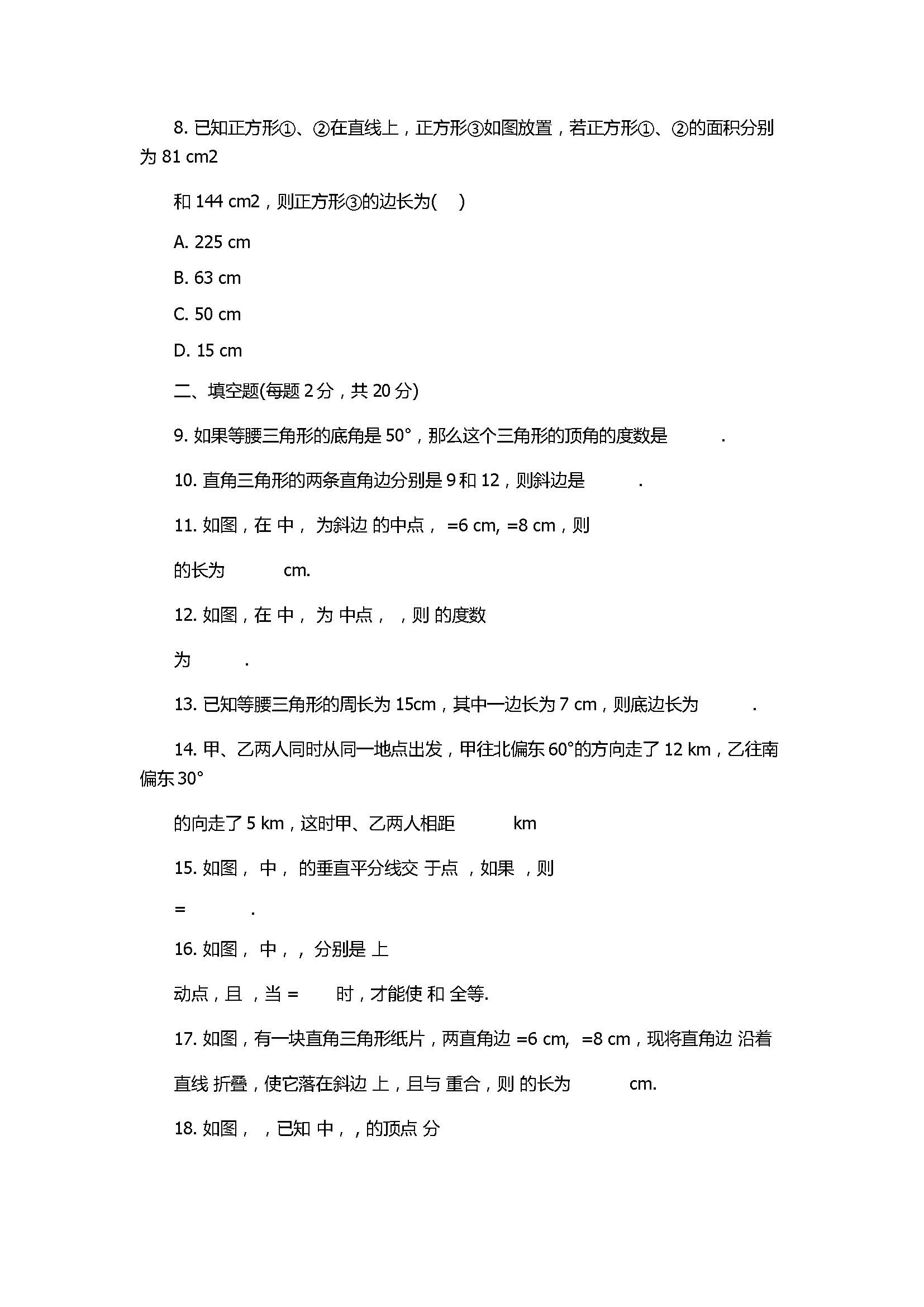 2017八年级数学上册期末复习综合检测卷含答案（苏州平江区）