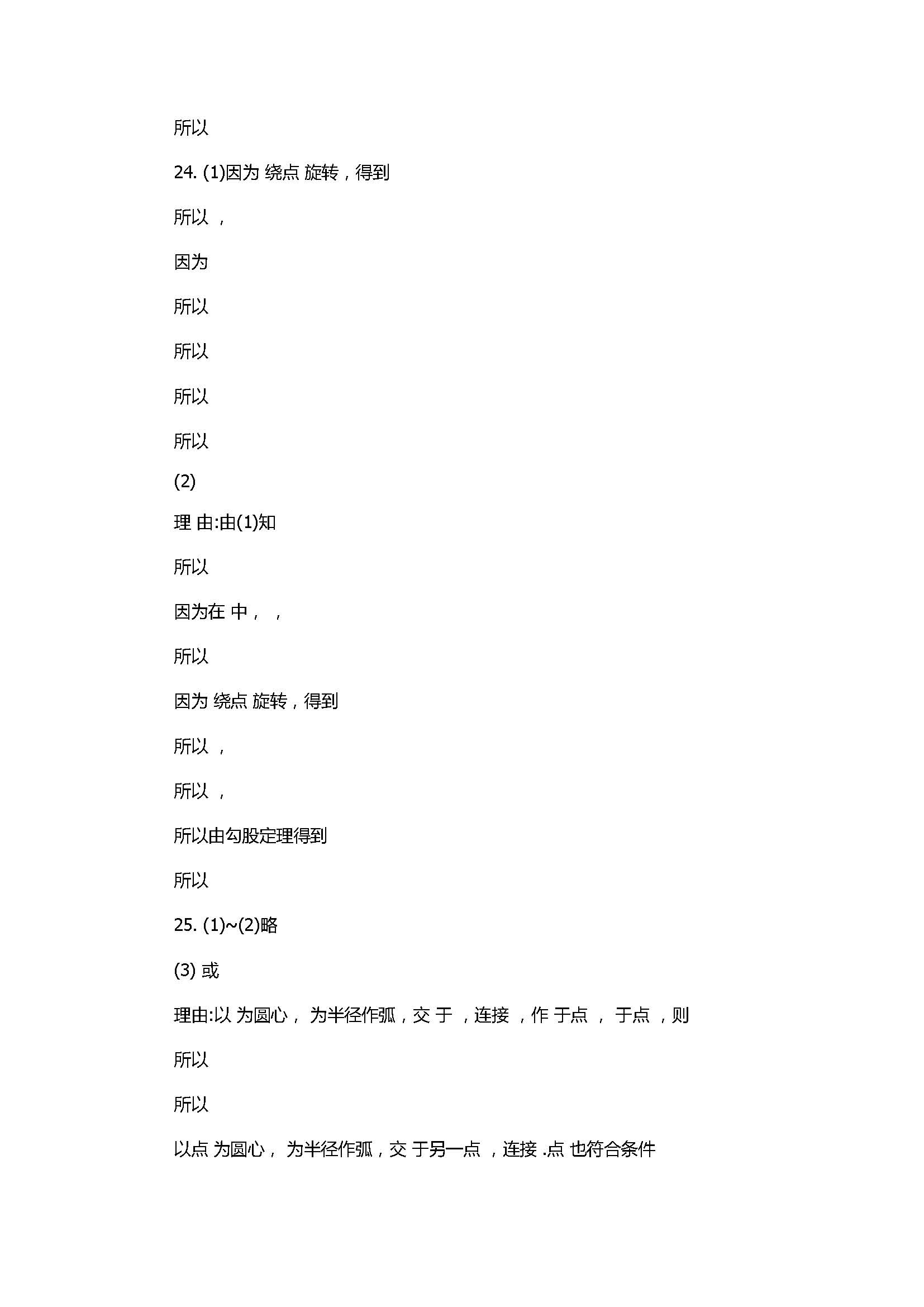 2017八年级数学上册期末复习综合检测卷含答案（苏州平江区）