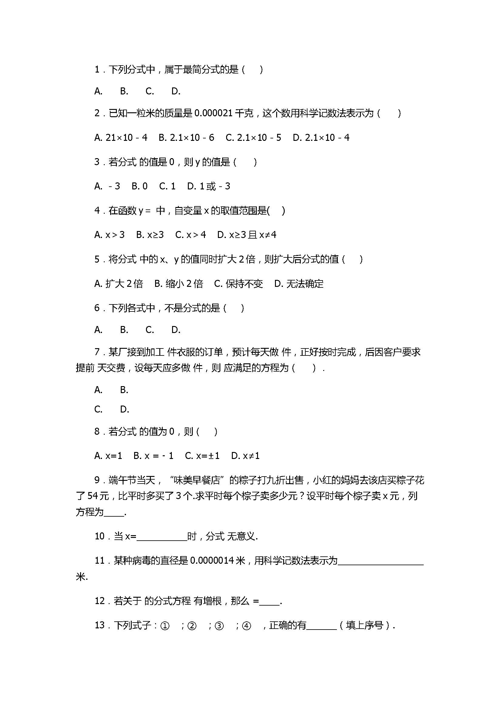 2017八年级数学上册期末总复习专项练习含答案（人教版）