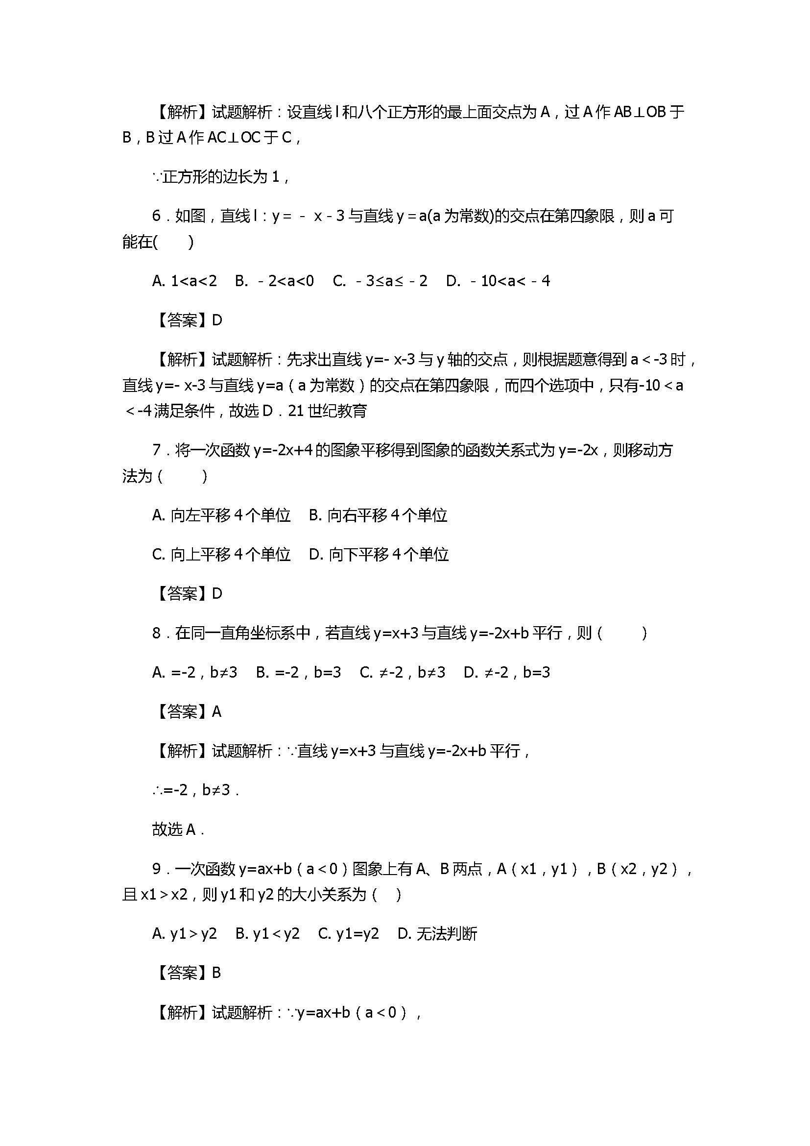 蚌埠实验中学2017八年级上册《一次函数》期末复习好题含答案