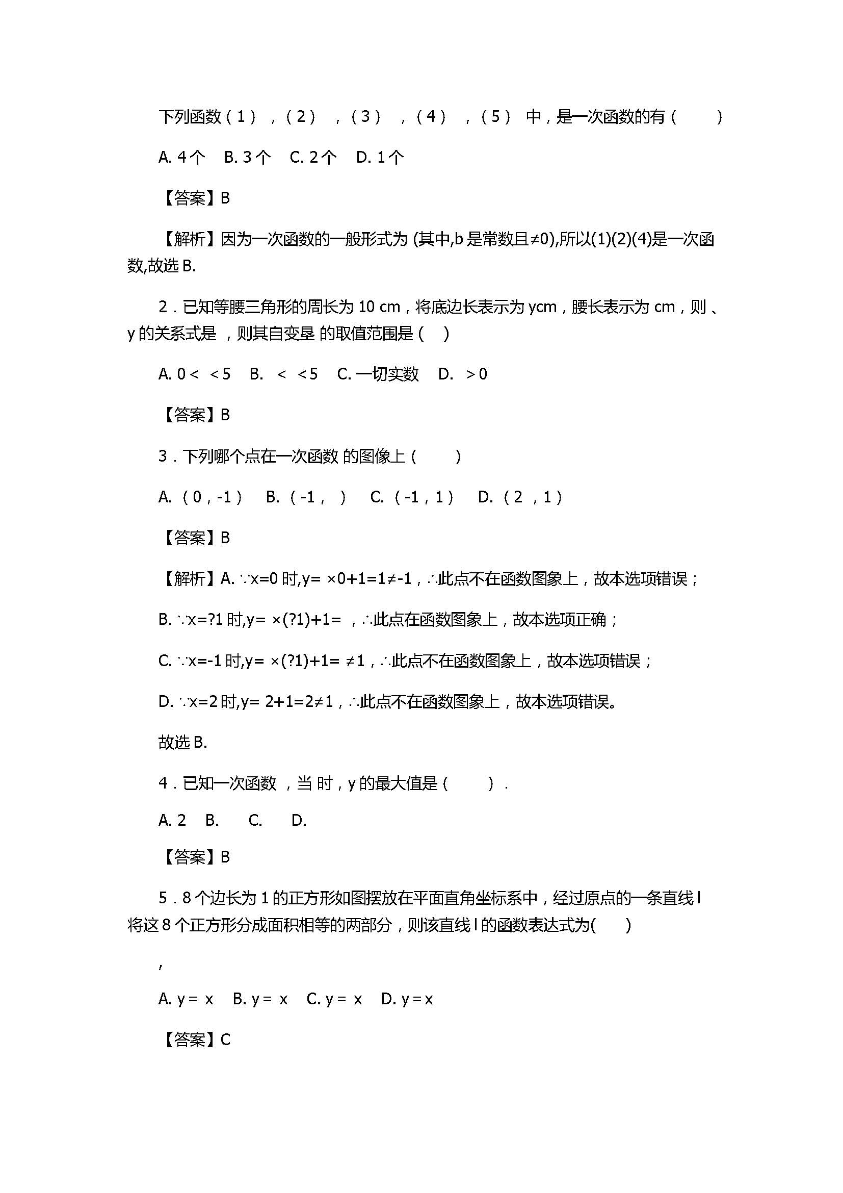 蚌埠高新实验学校2017八年级上册《一次函数》期末复习好题含答案