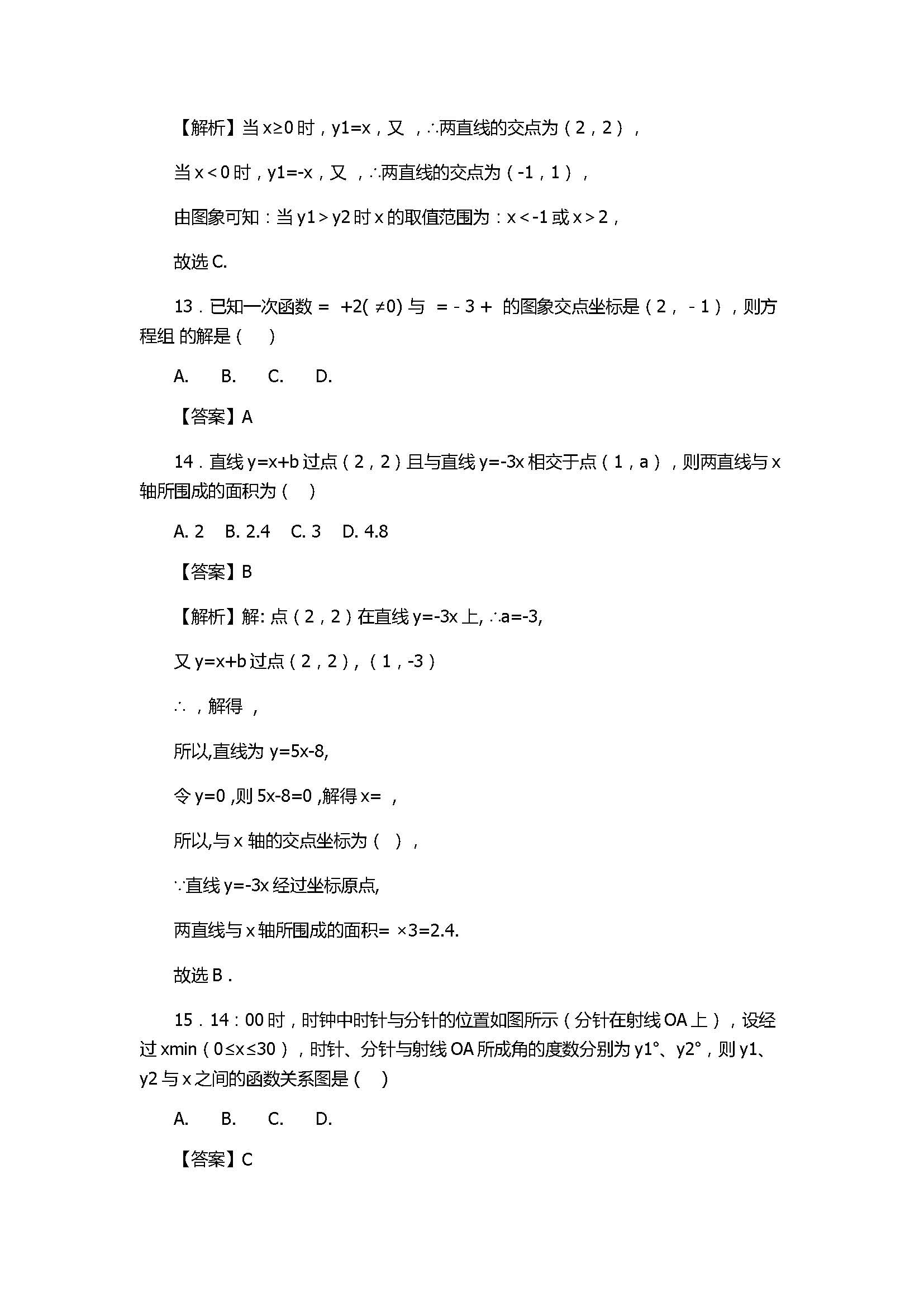 蚌埠高新实验学校2017八年级上册《一次函数》期末复习好题含答案