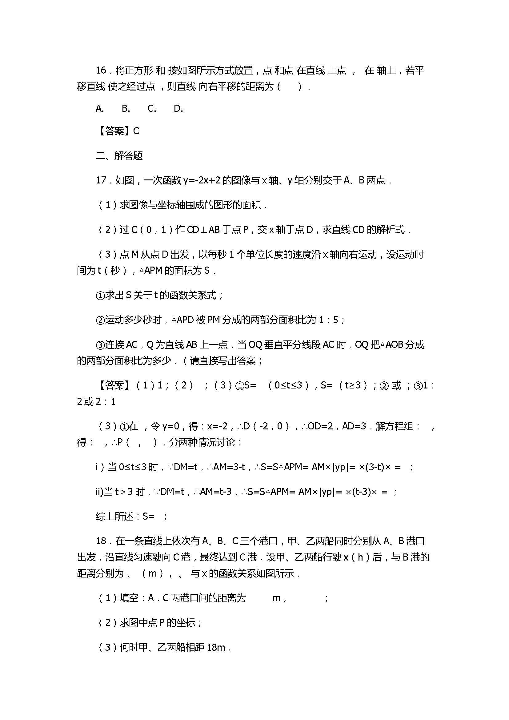 蚌埠高新实验学校2017八年级上册《一次函数》期末复习好题含答案