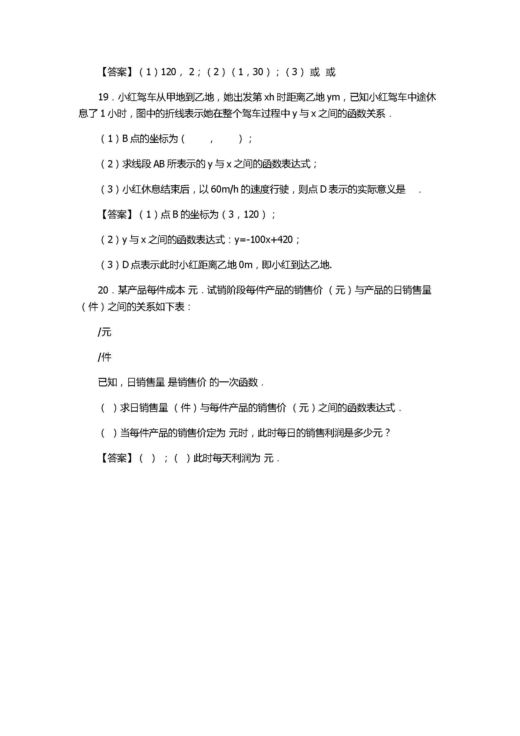 蚌埠高新实验学校2017八年级上册《一次函数》期末复习好题含答案