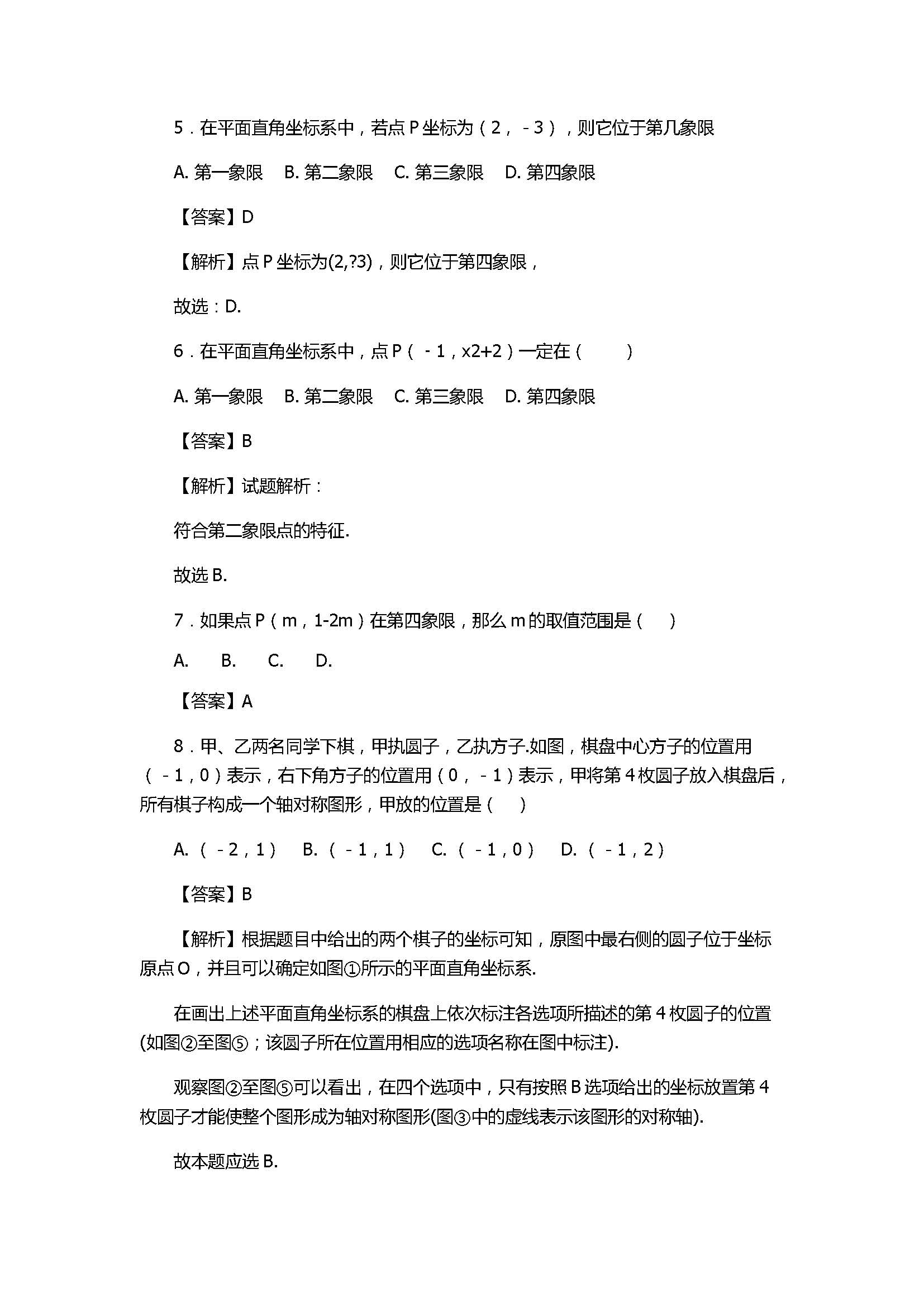 2017八年级上册期末复习测试题含答案（江西省芦溪县）